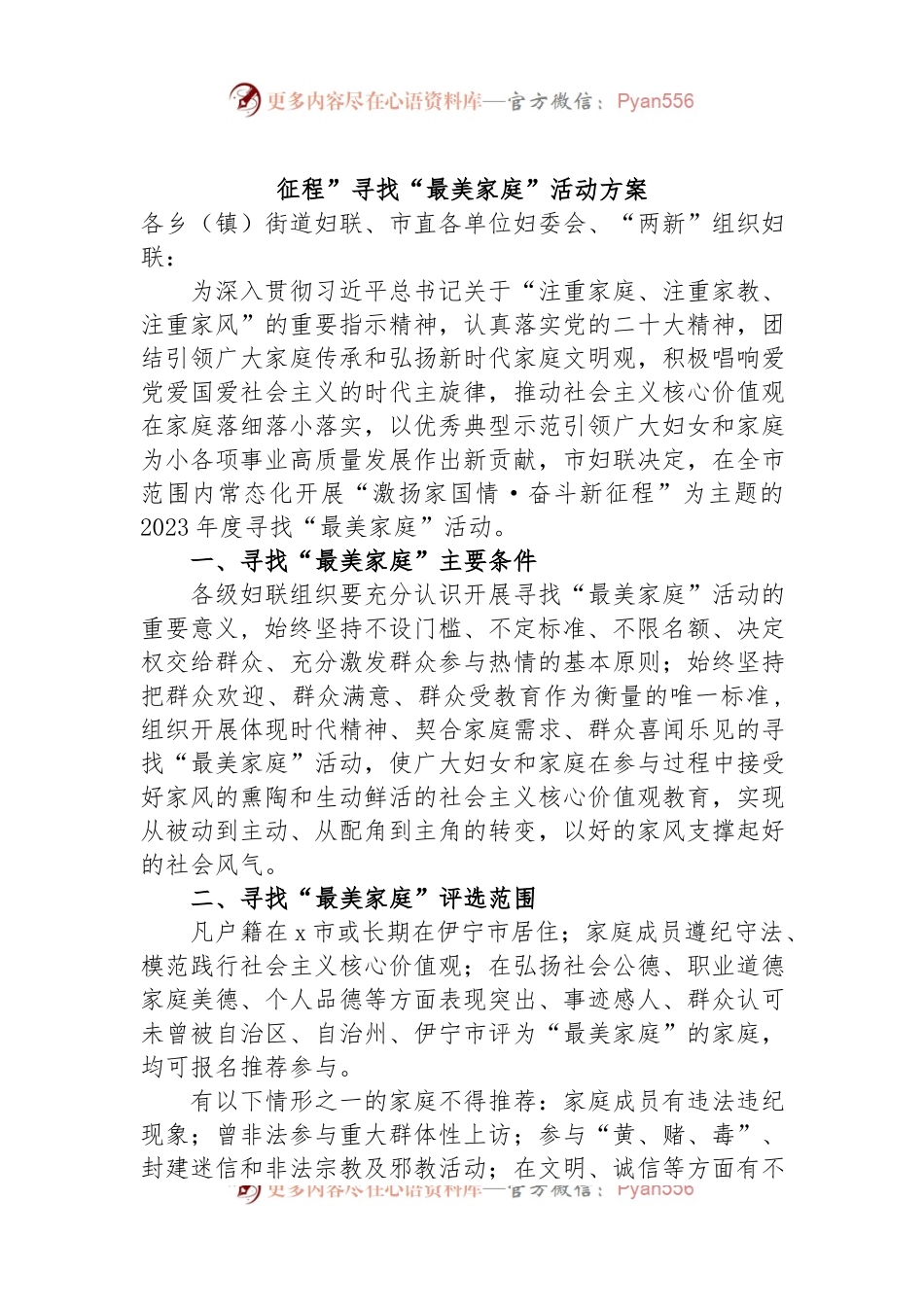 征程”寻找“最美家庭”活动方案.docx_第1页