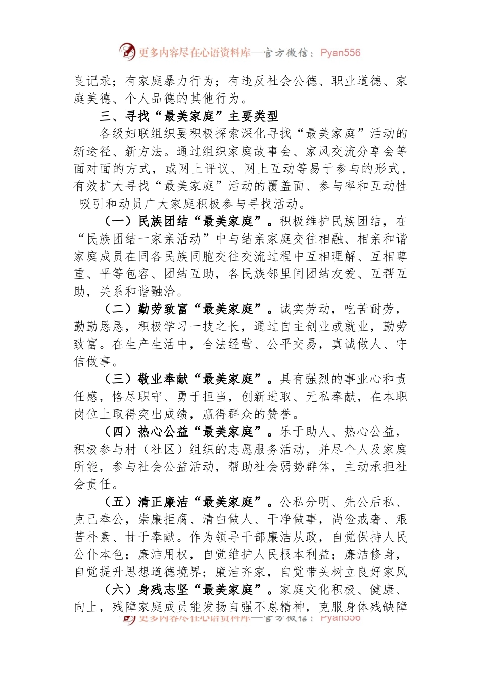 征程”寻找“最美家庭”活动方案.docx_第2页