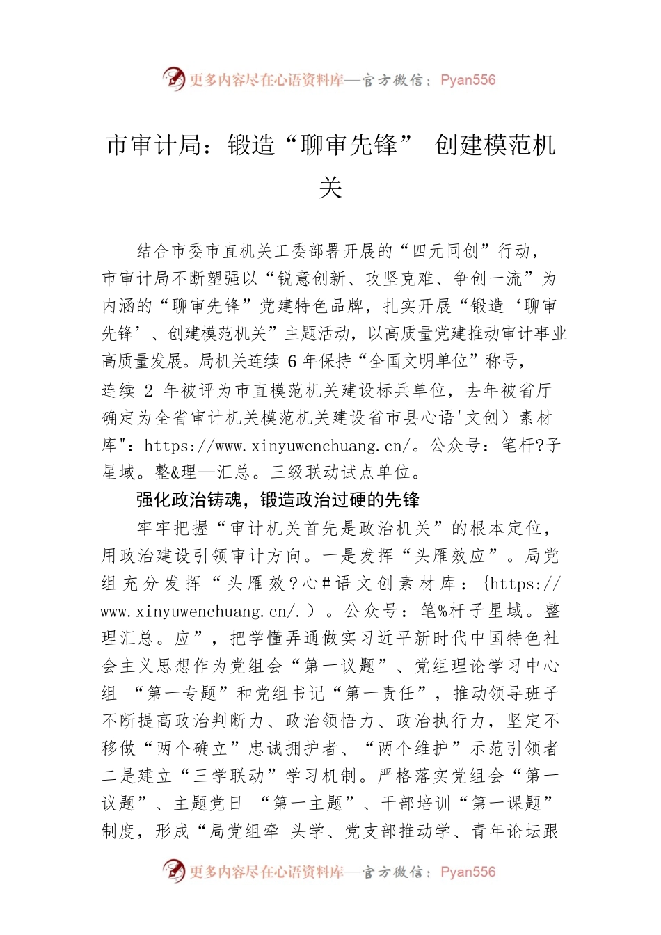 市审计局：锻造“聊审先锋” 创建模范机关（20230424）.docx_第1页