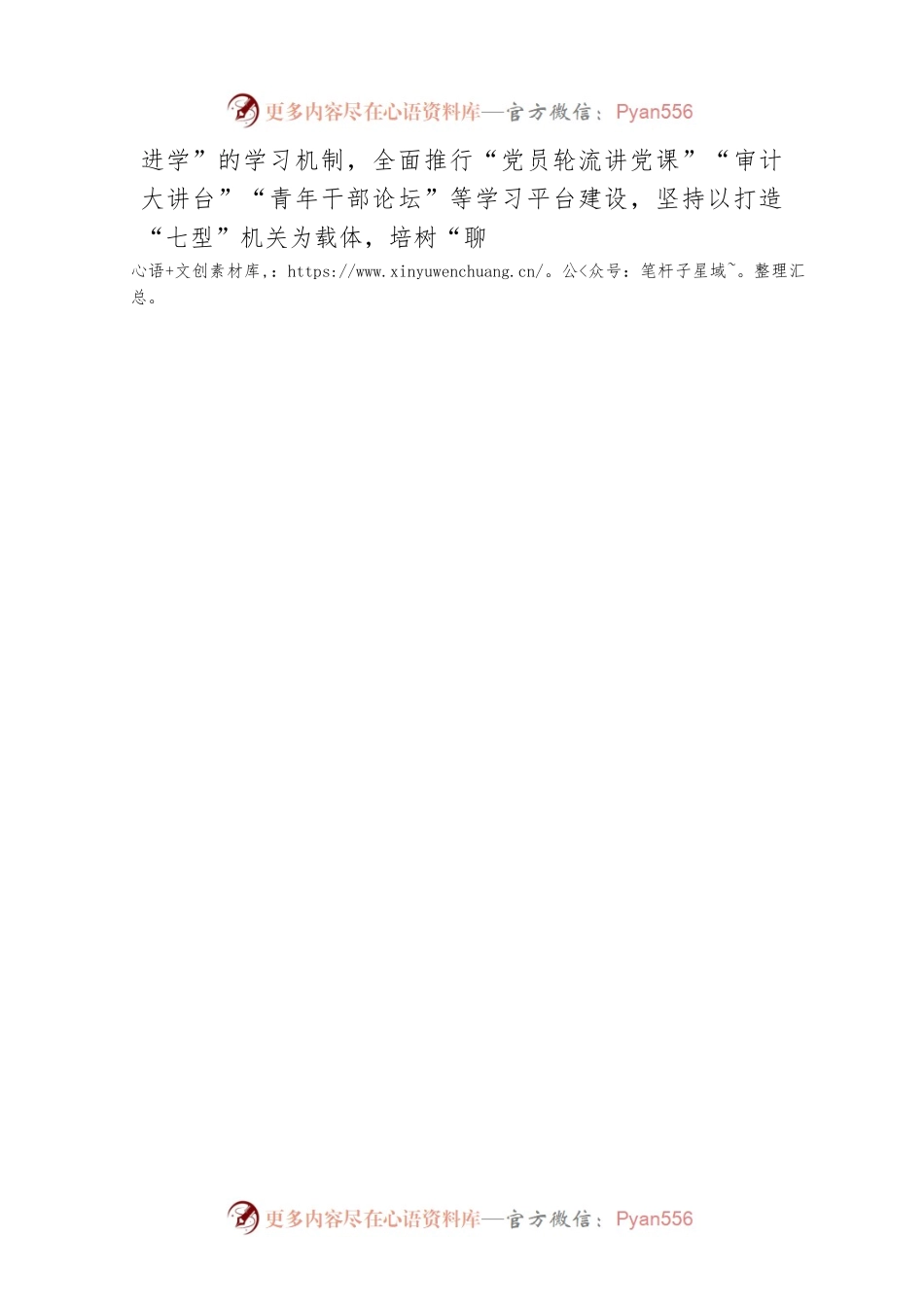 市审计局：锻造“聊审先锋” 创建模范机关（20230424）.docx_第2页