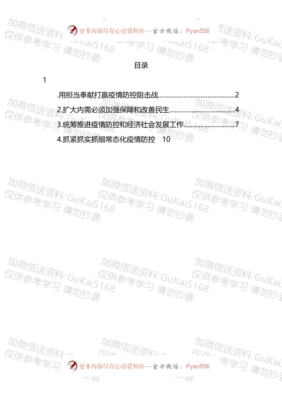 打赢疫情防控阻击战心得体会汇编.docx_第1页