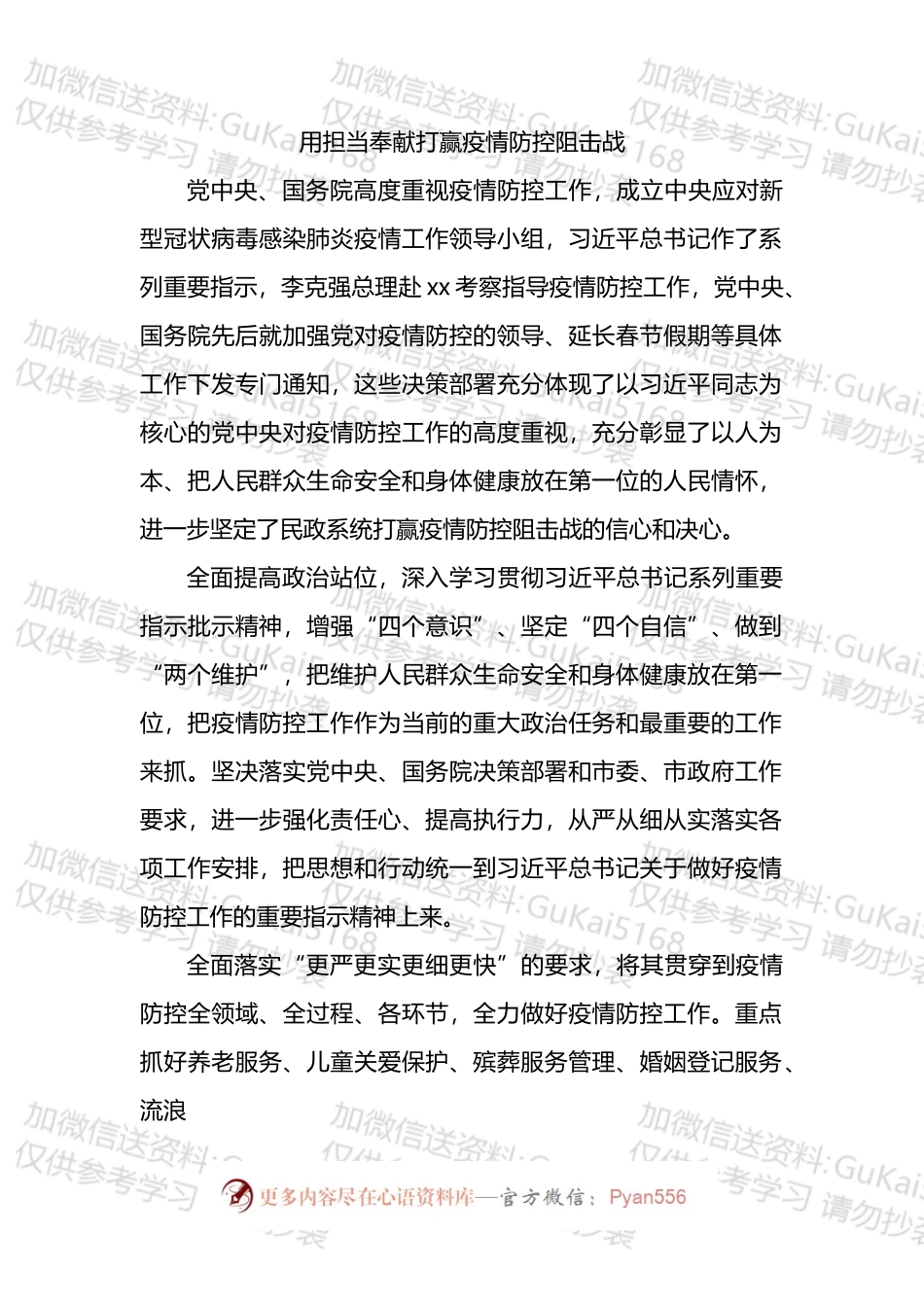 打赢疫情防控阻击战心得体会汇编.docx_第2页
