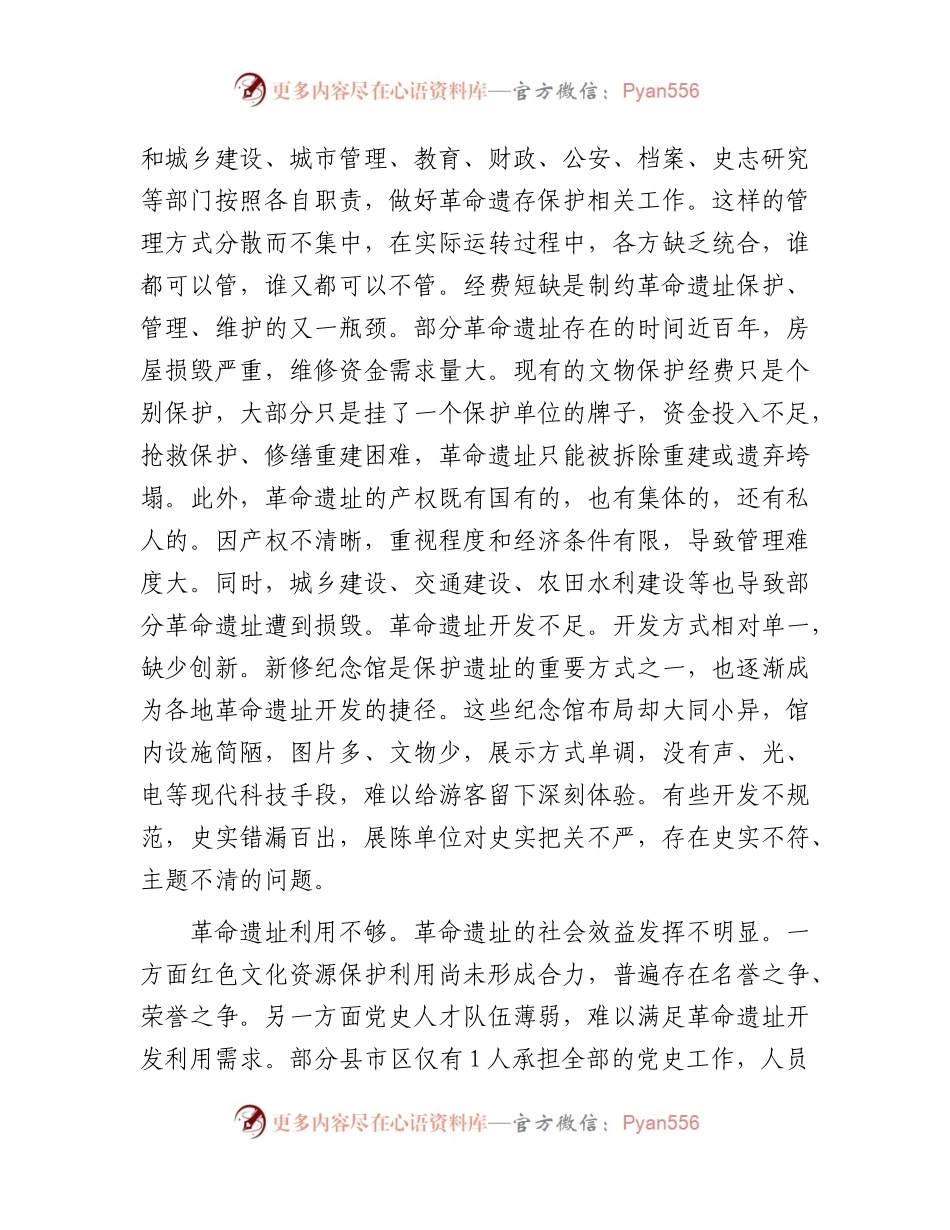 我市革命遗址保护开发利用情况的调研报告.docx_第2页