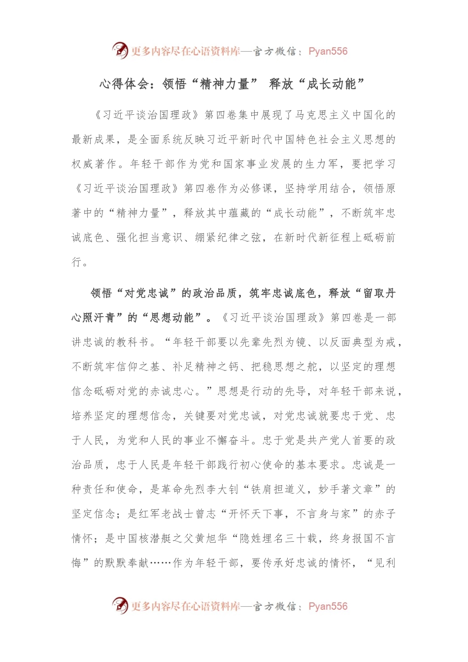 心得体会：领悟“精神力量” 释放“成长动能”.docx_第1页