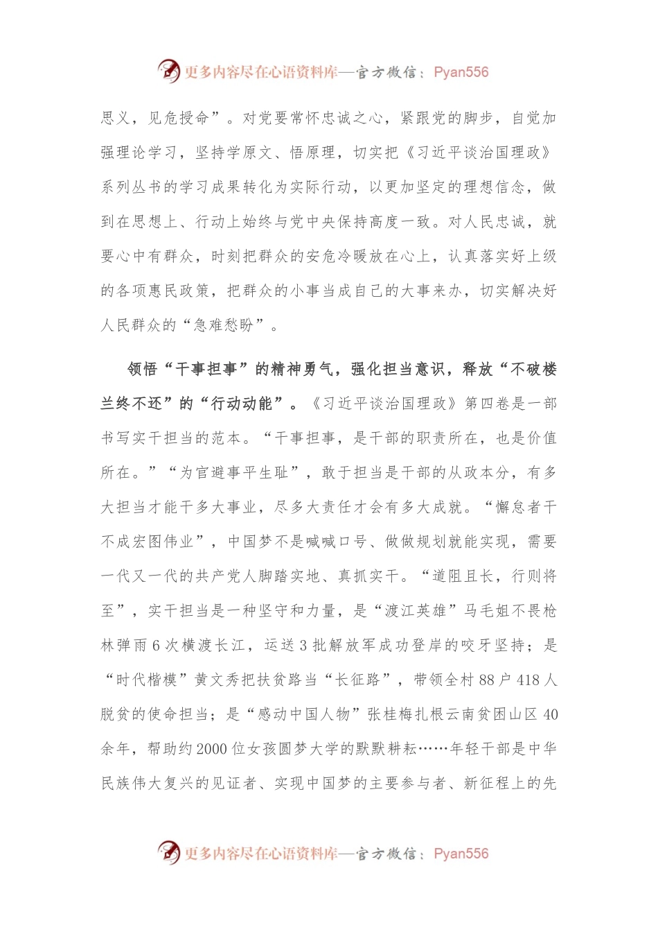 心得体会：领悟“精神力量” 释放“成长动能”.docx_第2页