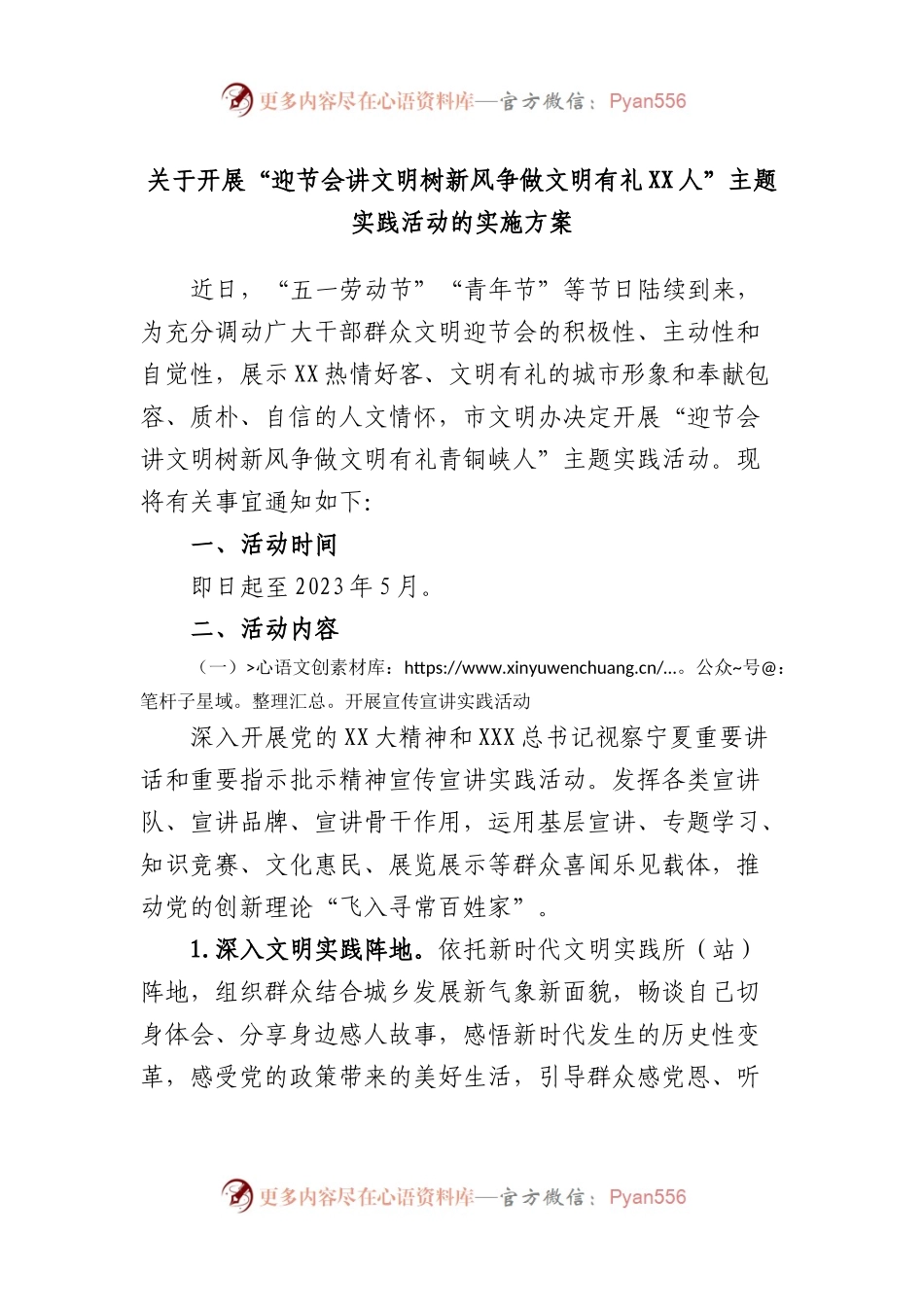 开展“迎节会讲文明树新风争做文明有礼人”主题实践活动的实施方案.docx_第1页
