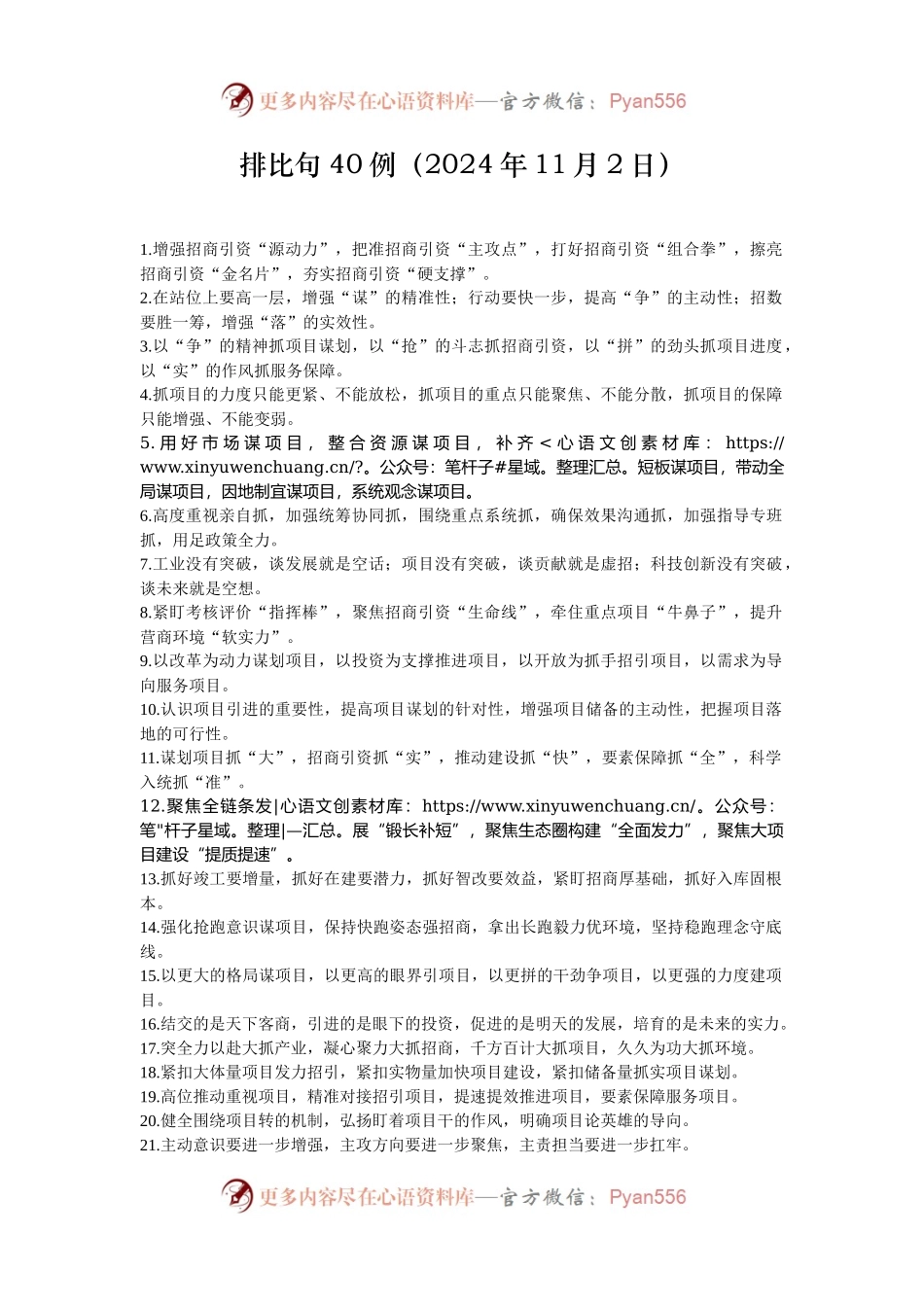 排比句40例（2024年11月2日）.docx_第1页