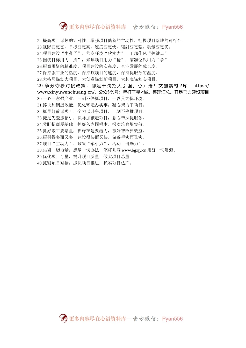 排比句40例（2024年11月2日）.docx_第2页