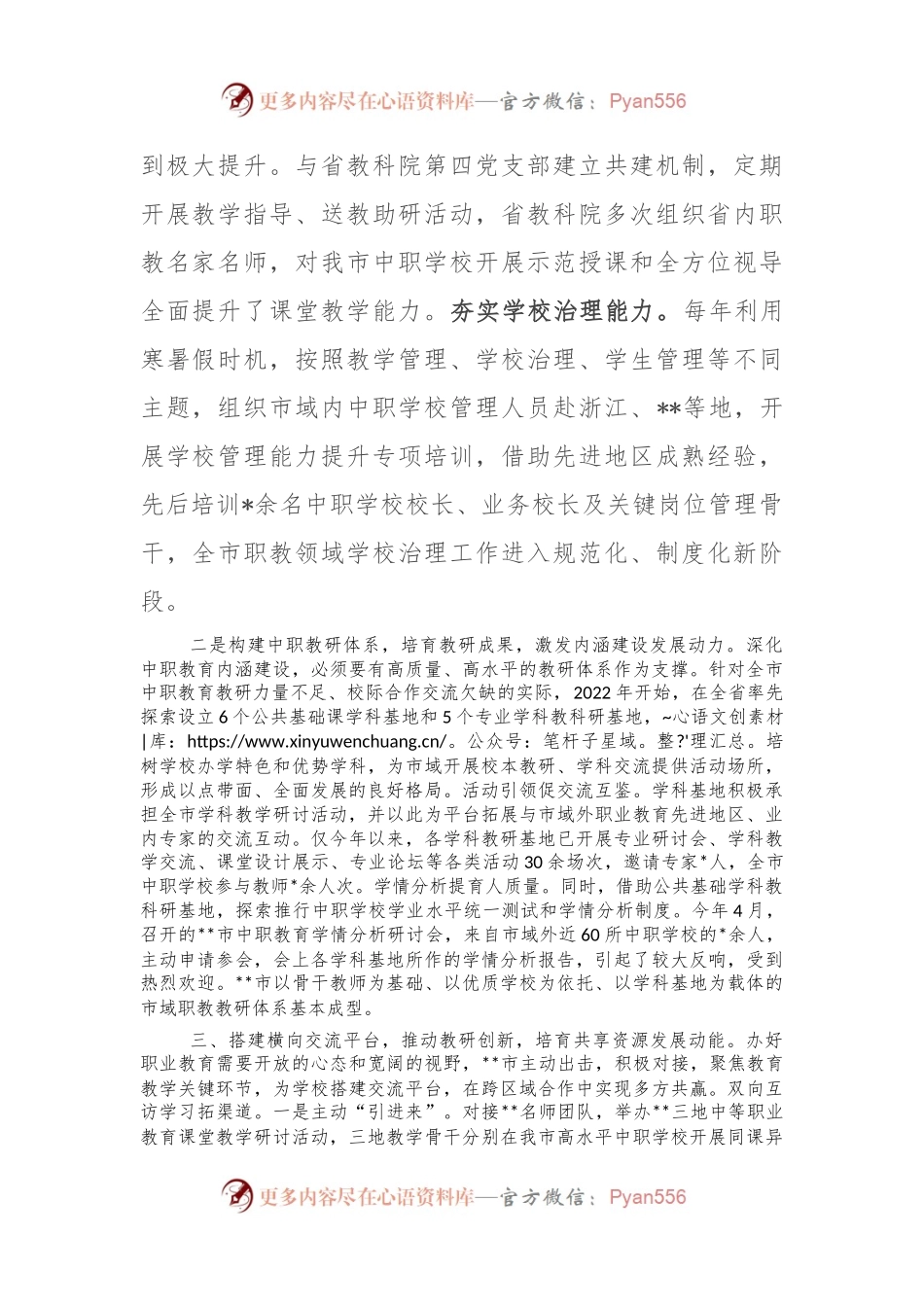 市教育局中职教育发展情况汇报.docx_第2页