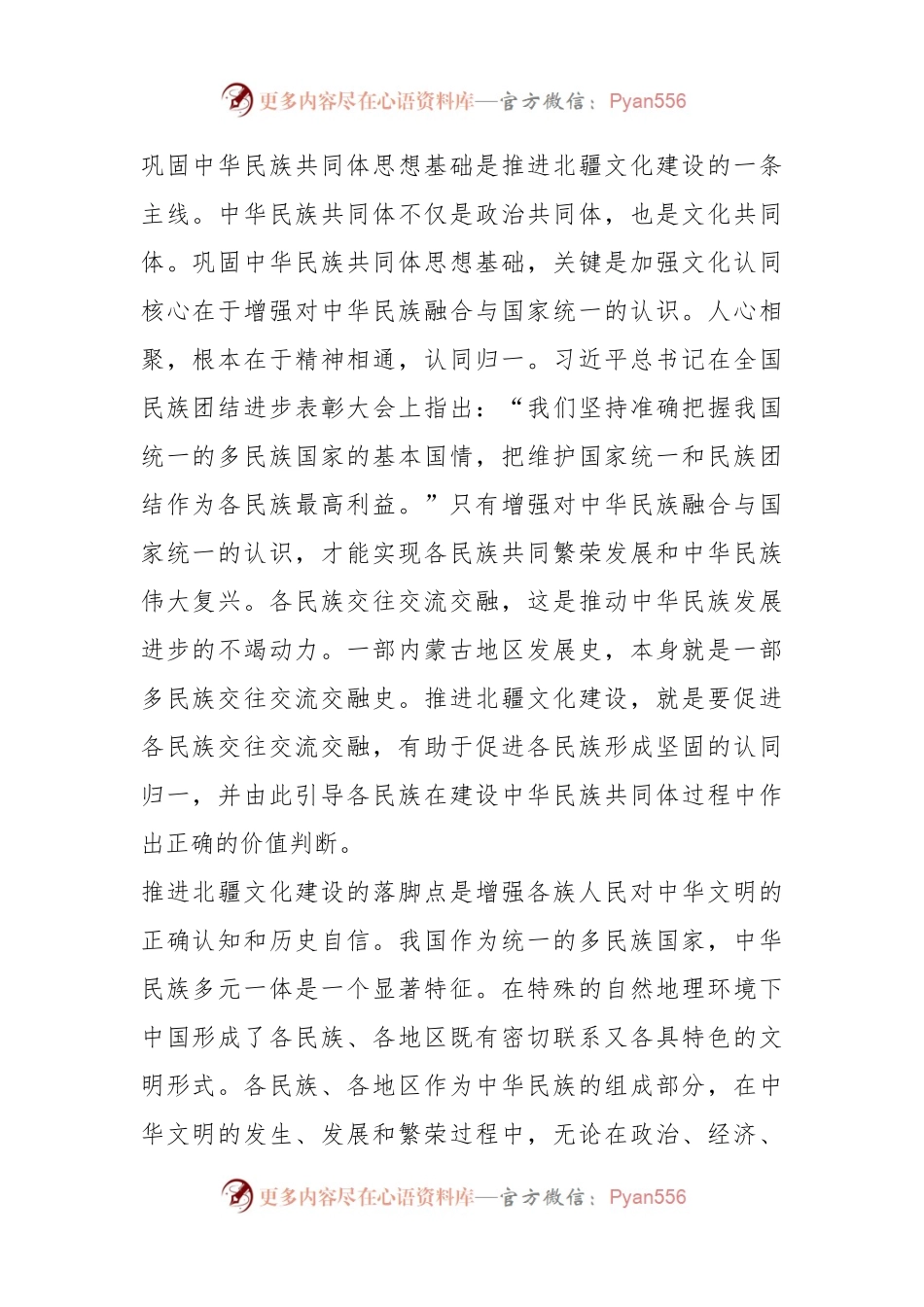 心得交流：推进北疆文化建设　增进中华文化认同.docx_第2页