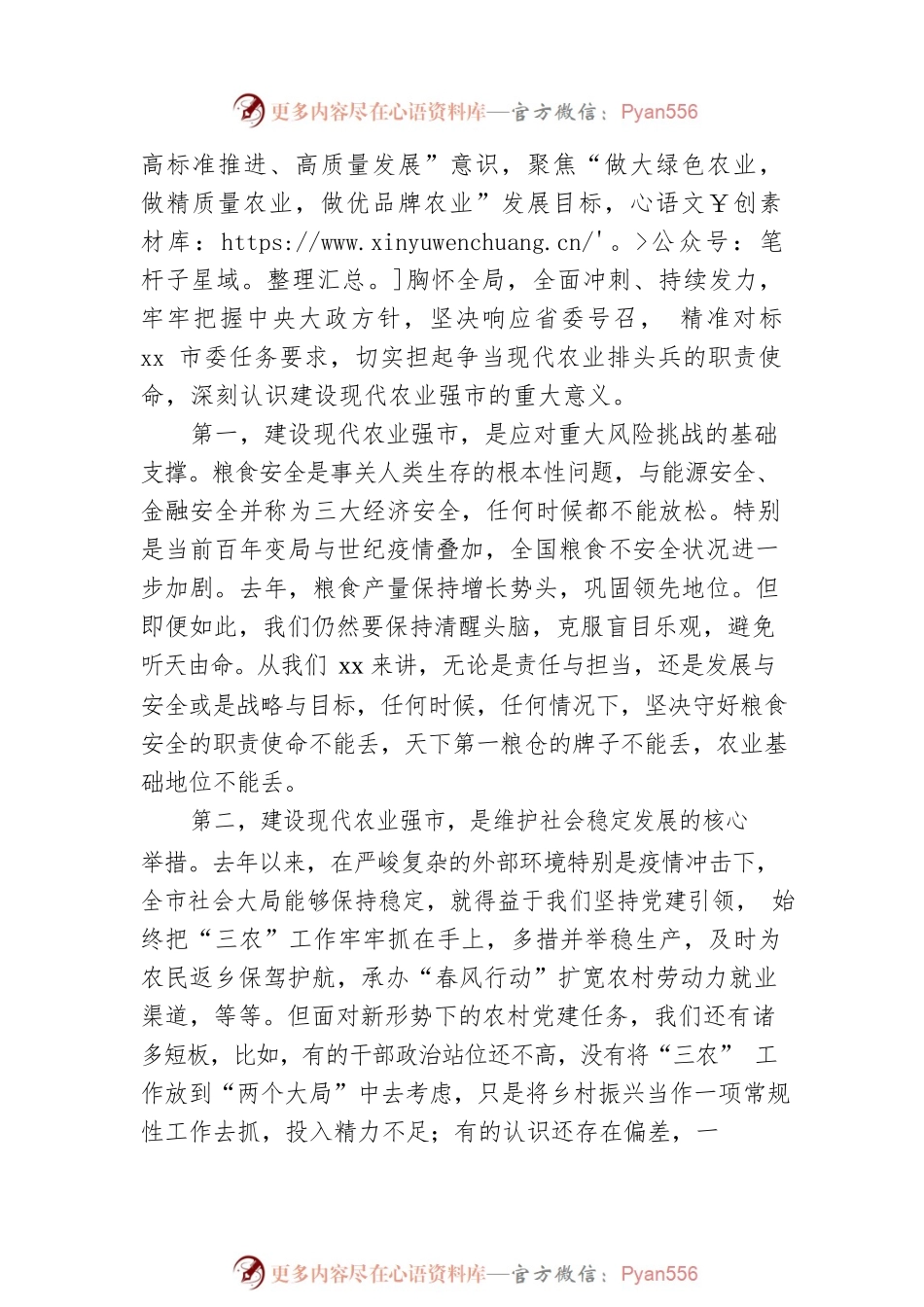 市委书记在市委农村工作会议上的讲话.docx_第2页