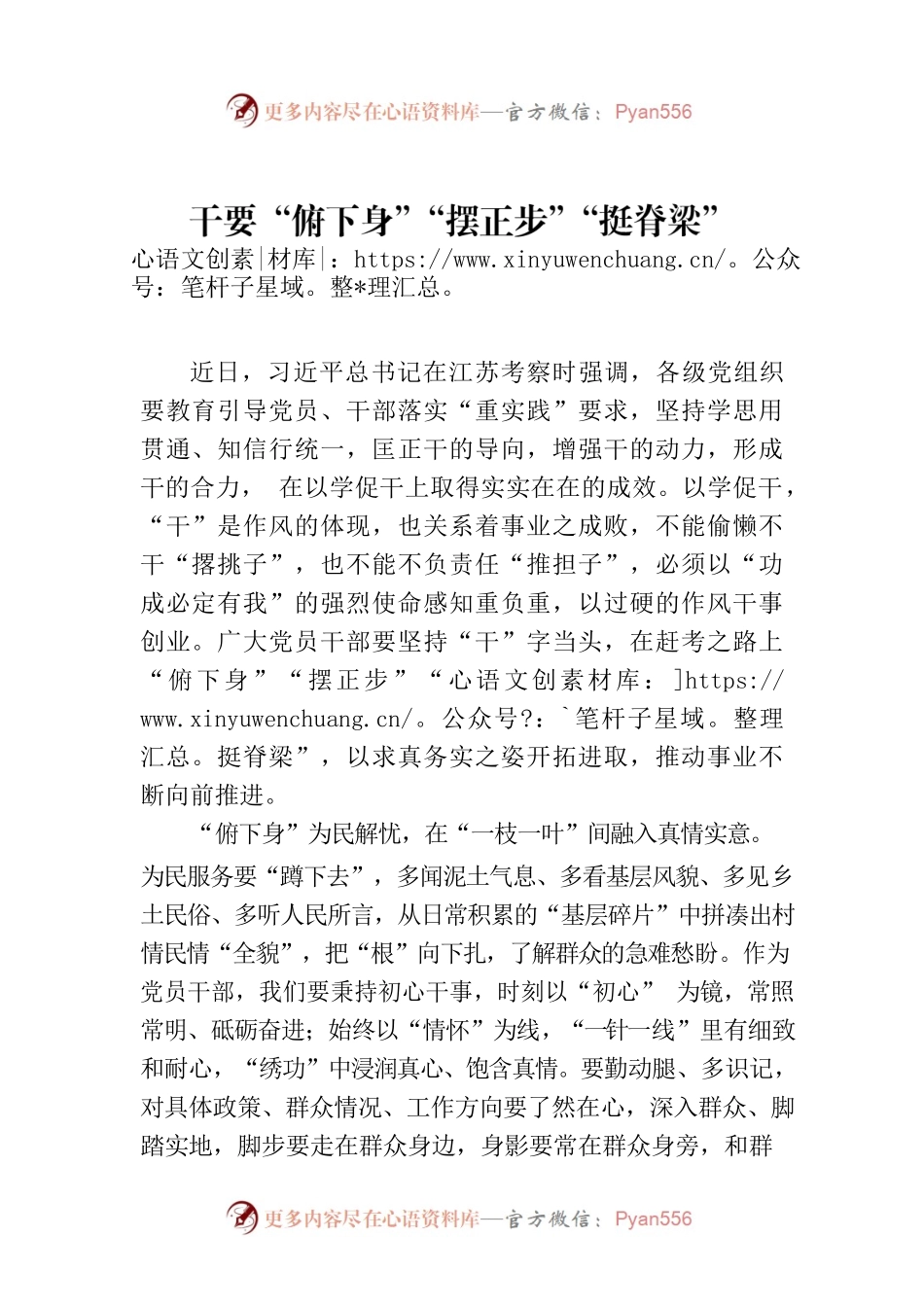 干要“俯下身”“摆正步”“挺脊梁”.docx_第1页