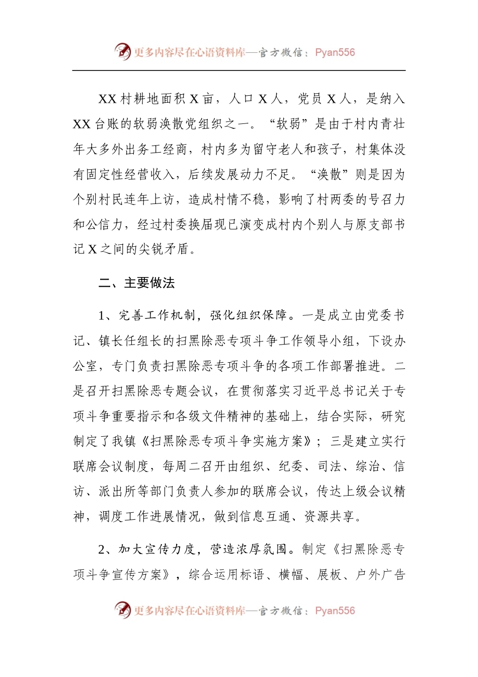 扫黑除恶情况调研报告.docx_第2页
