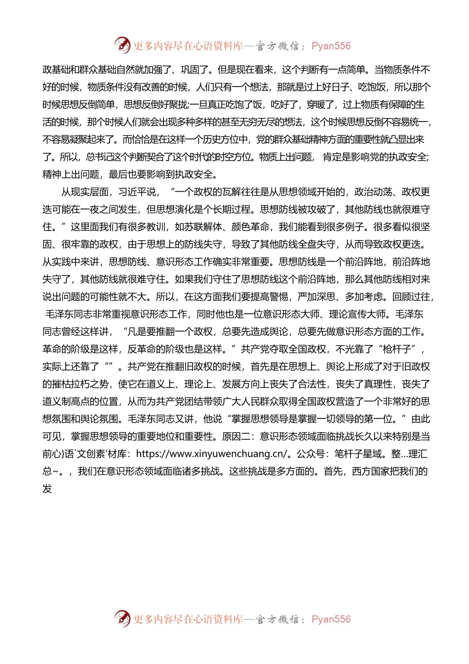 意识形态党课讲稿：关于提升党员干部意识形态能力的若干问题.docx_第2页