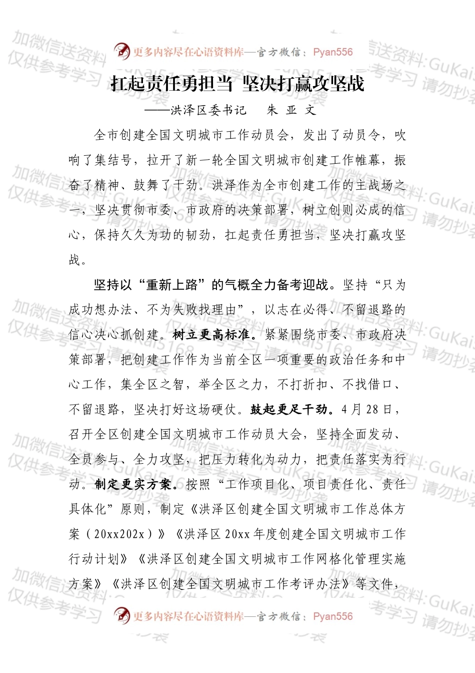 扛起责任 勇担当  坚决打赢攻坚战.docx_第1页
