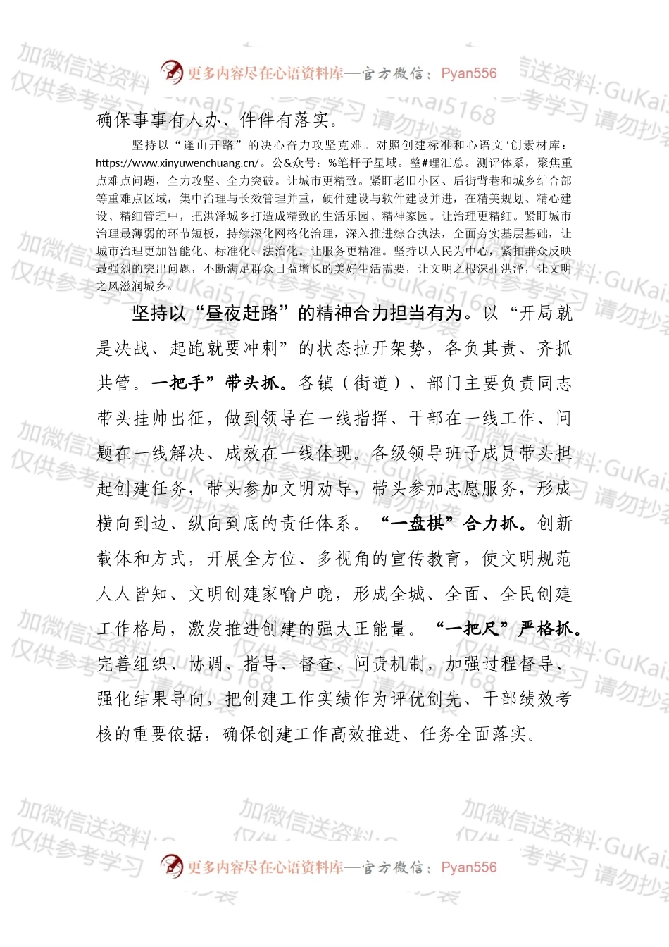 扛起责任 勇担当  坚决打赢攻坚战.docx_第2页