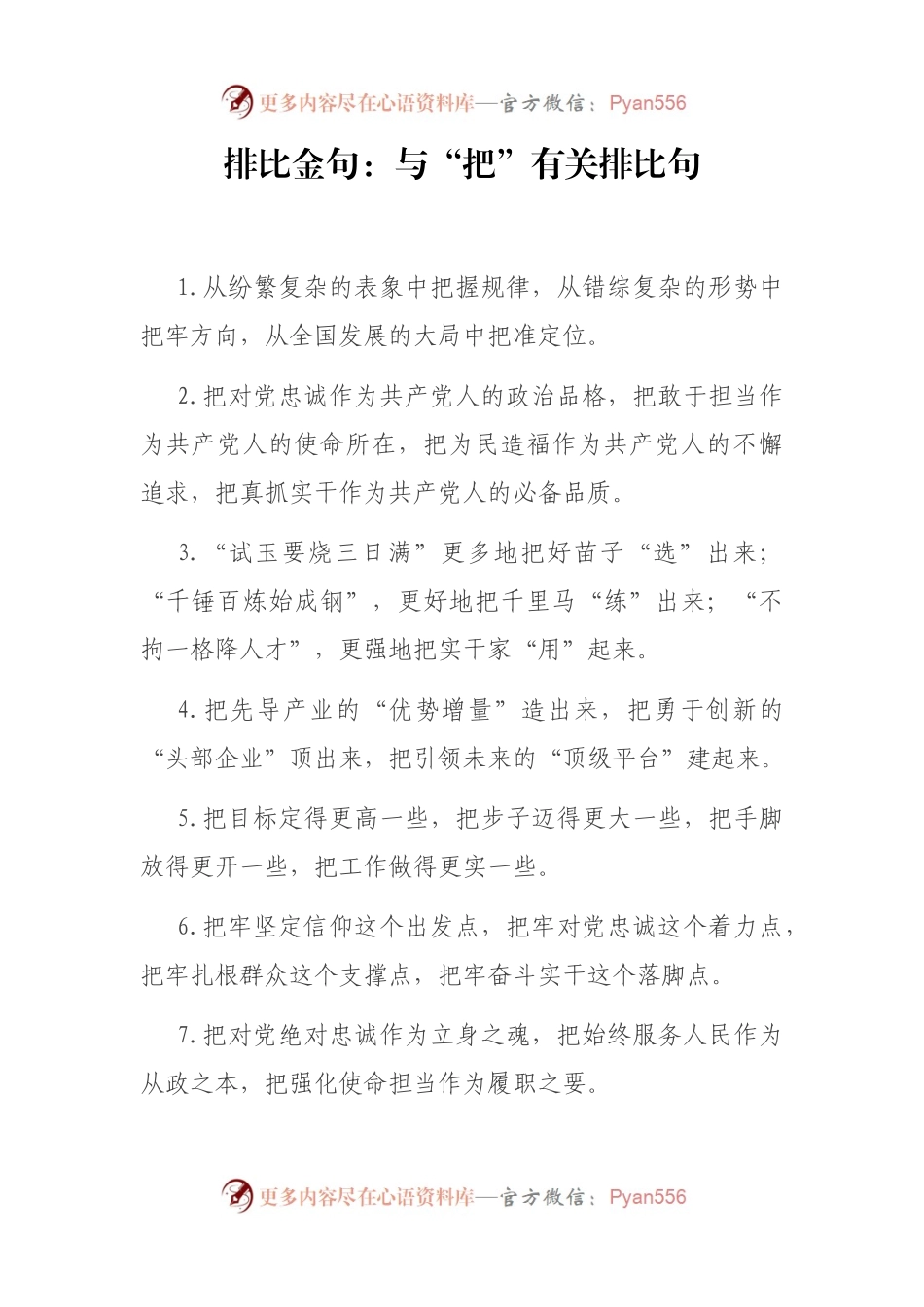 排比金句：与“把”有关排比句.docx_第1页