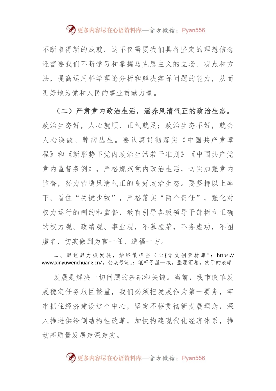 市委书记在全市干部教育培训会上的讲话.docx_第2页