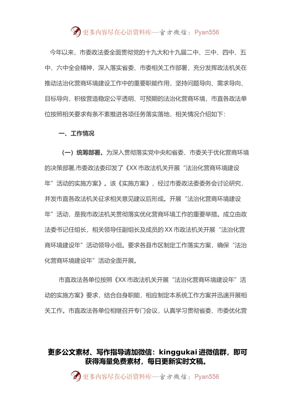 市委政法委2021年优化法治化营商环境工作总结.docx_第1页