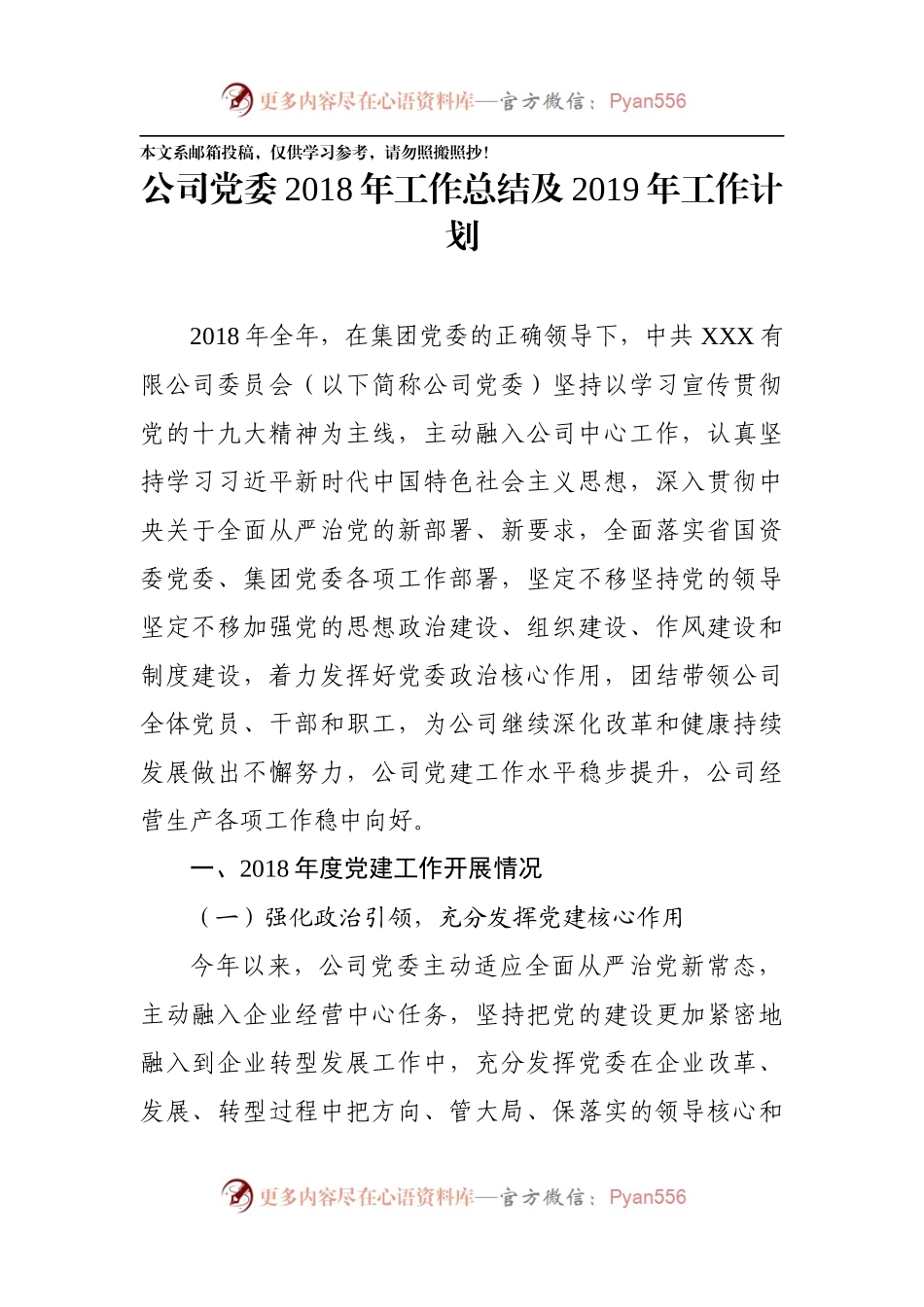 建工作总结（企业）.docx_第1页