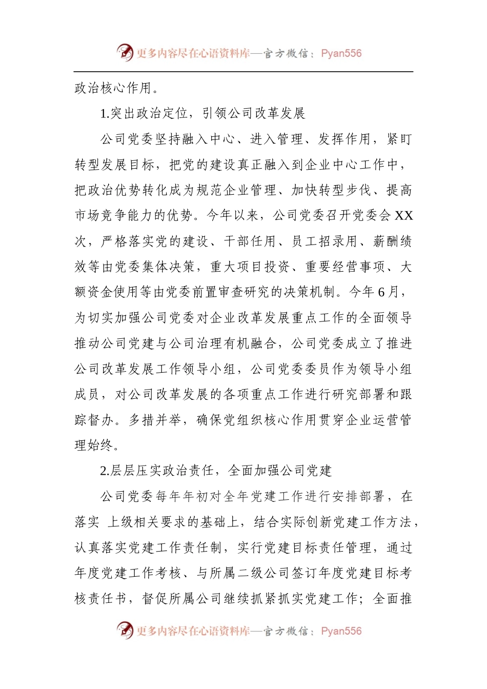 建工作总结（企业）.docx_第2页