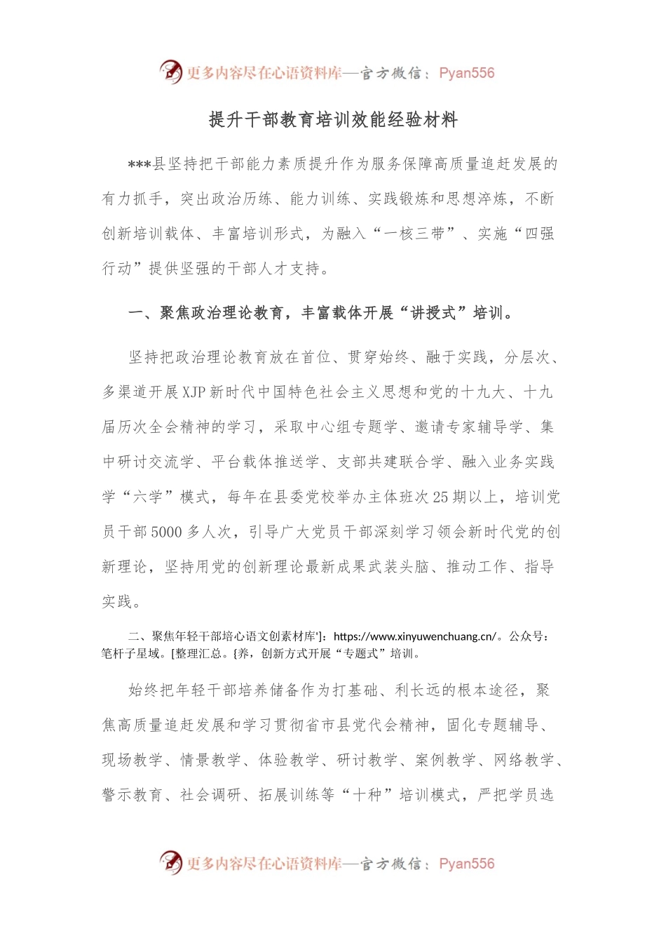 提升干部教育培训效能经验材料.docx_第1页