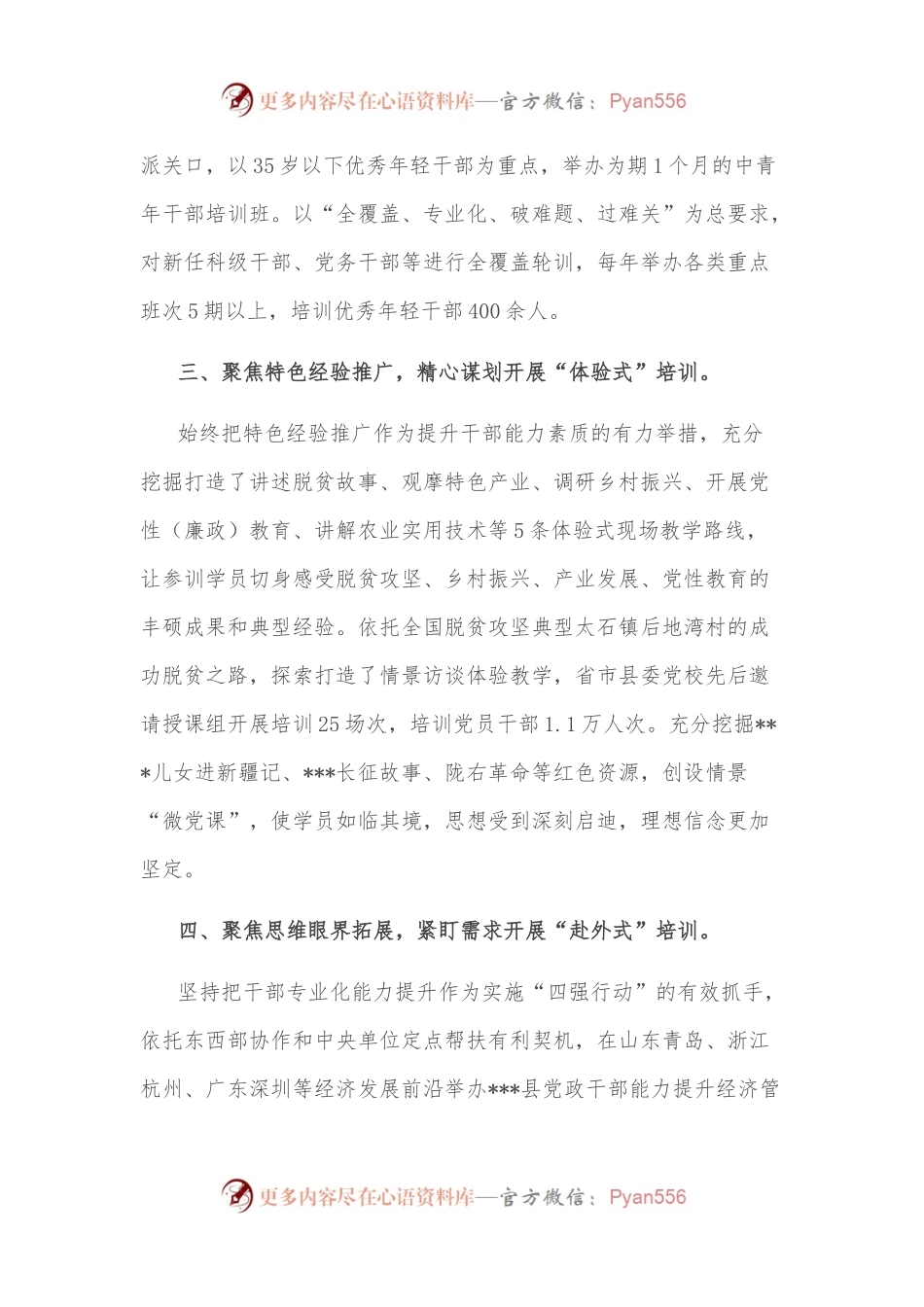 提升干部教育培训效能经验材料.docx_第2页