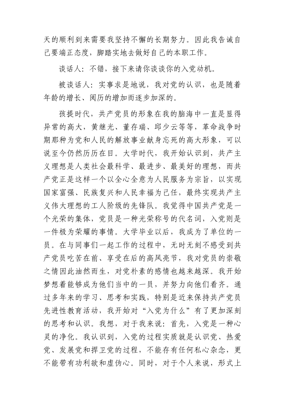 支部书记和入党申请人谈话记录.docx_第2页
