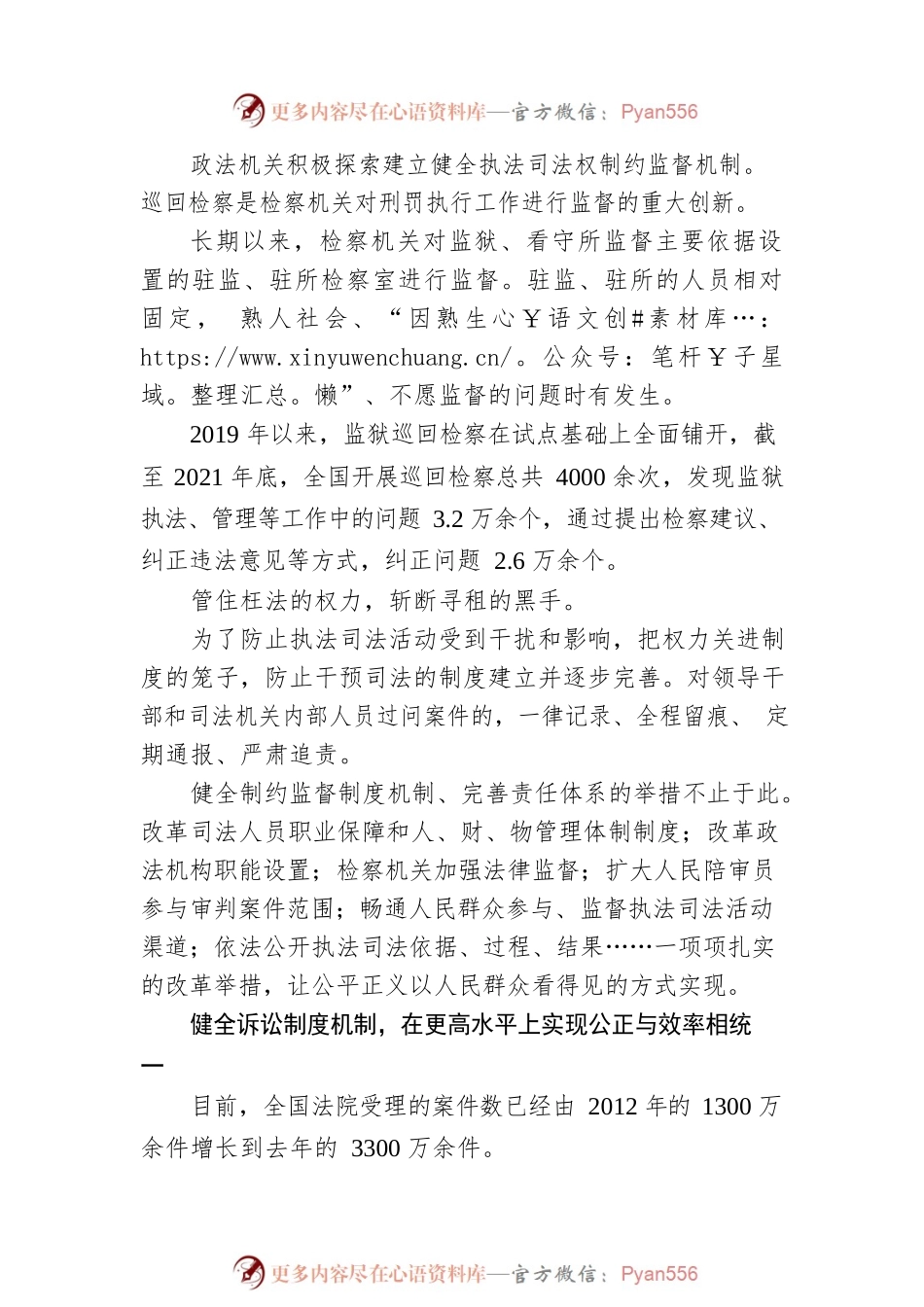 建设更加公正高效权威的社会主义司法制度——全面深化政法改革成效综述.docx_第2页