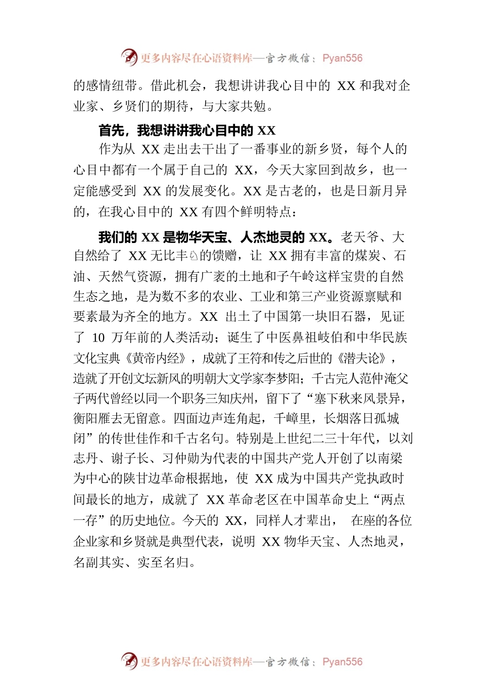 市委书记在新乡贤联谊会成立大会上的讲话稿.docx_第2页