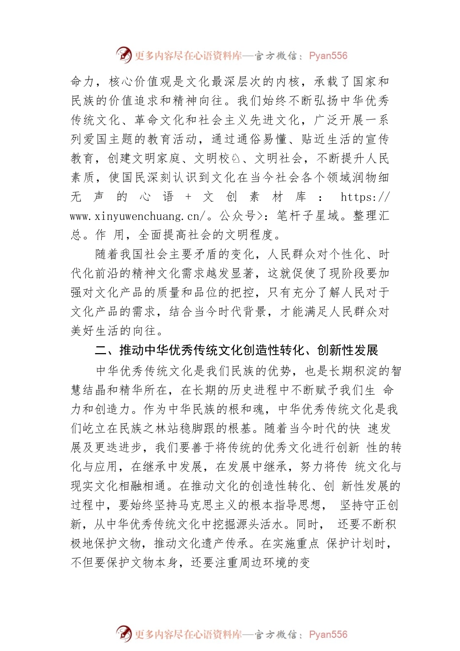 市委党校讲师：推进文化自信自强 铸就社会主义文化新辉煌（20221206）.docx_第2页