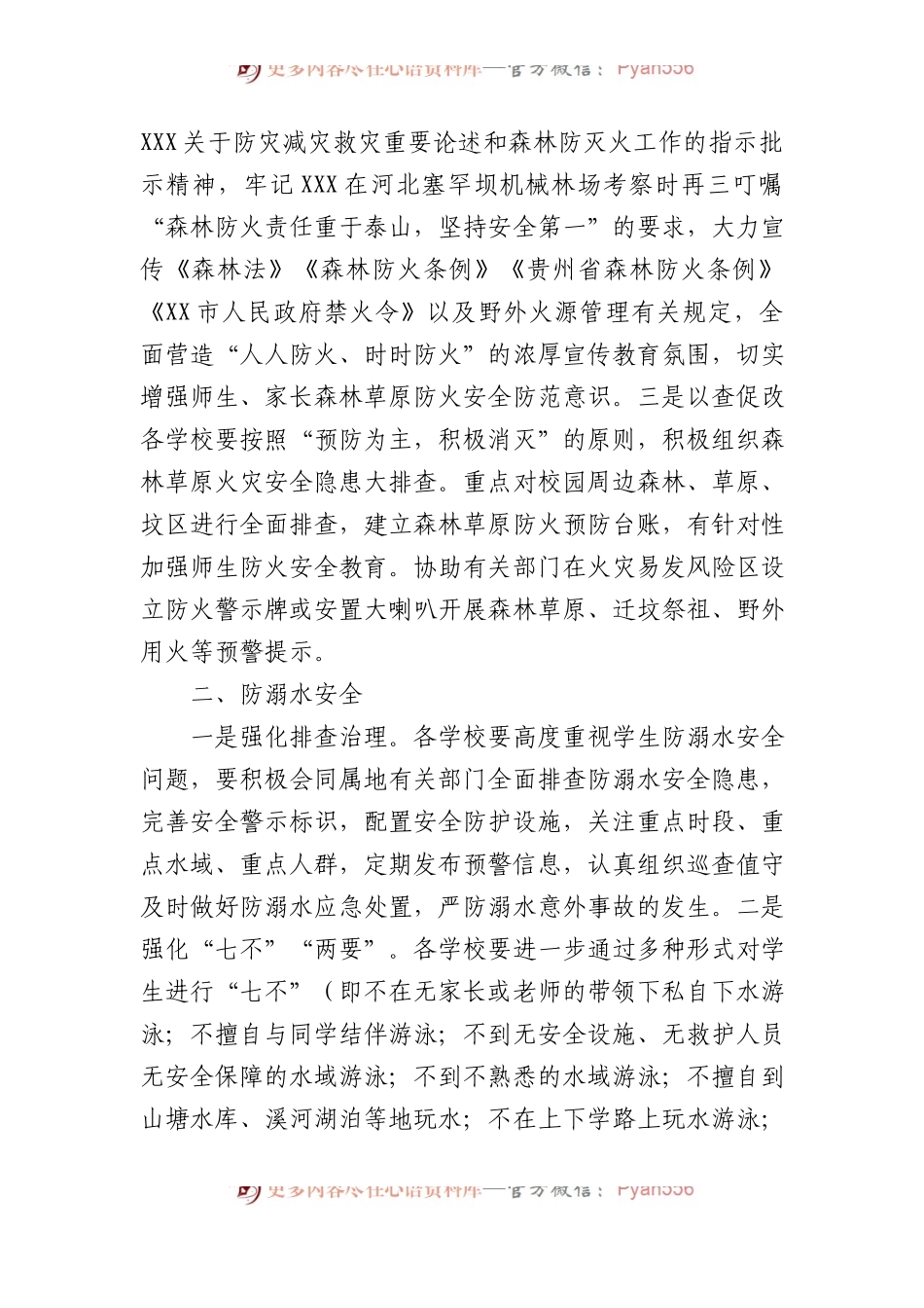 市教育局做好第二季度校园安全重点工作的通知.docx_第2页