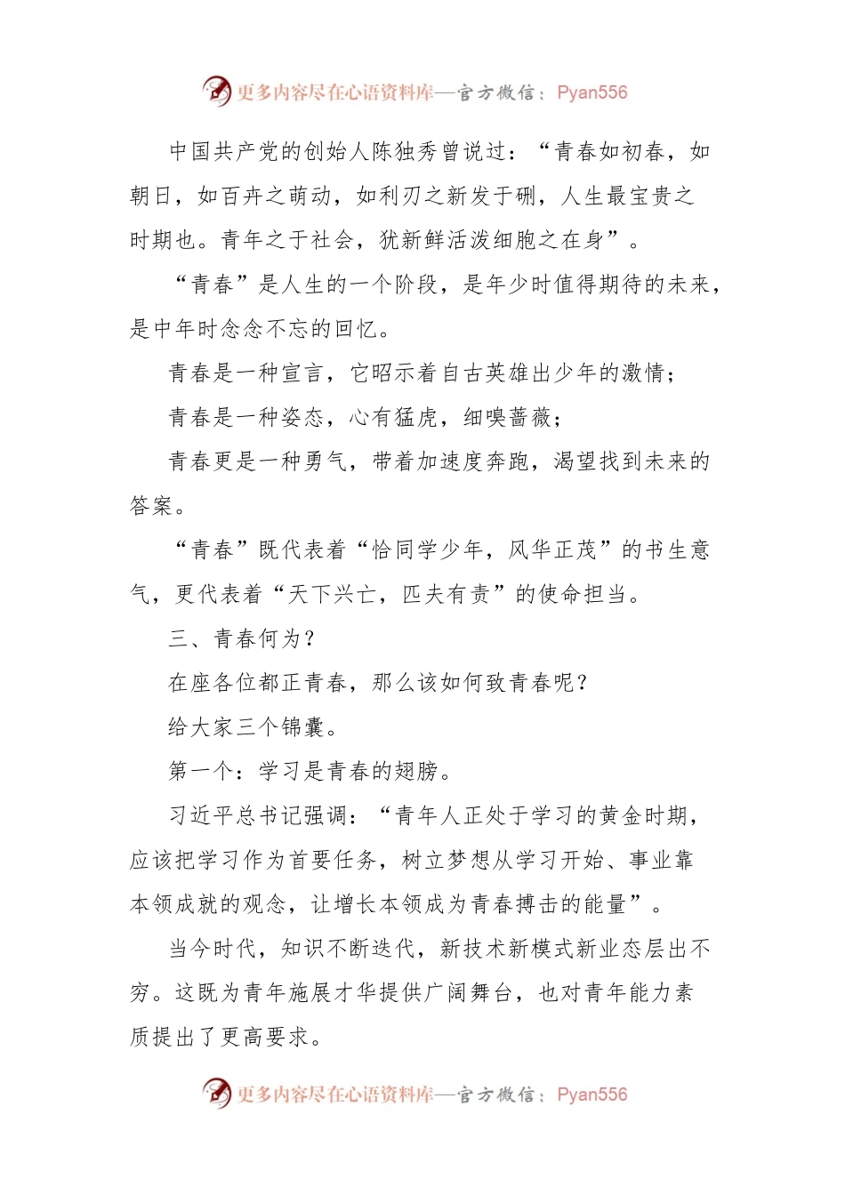 市委统战部副部长在“聚力中心化、统战青年行”活动上的讲话.docx_第2页