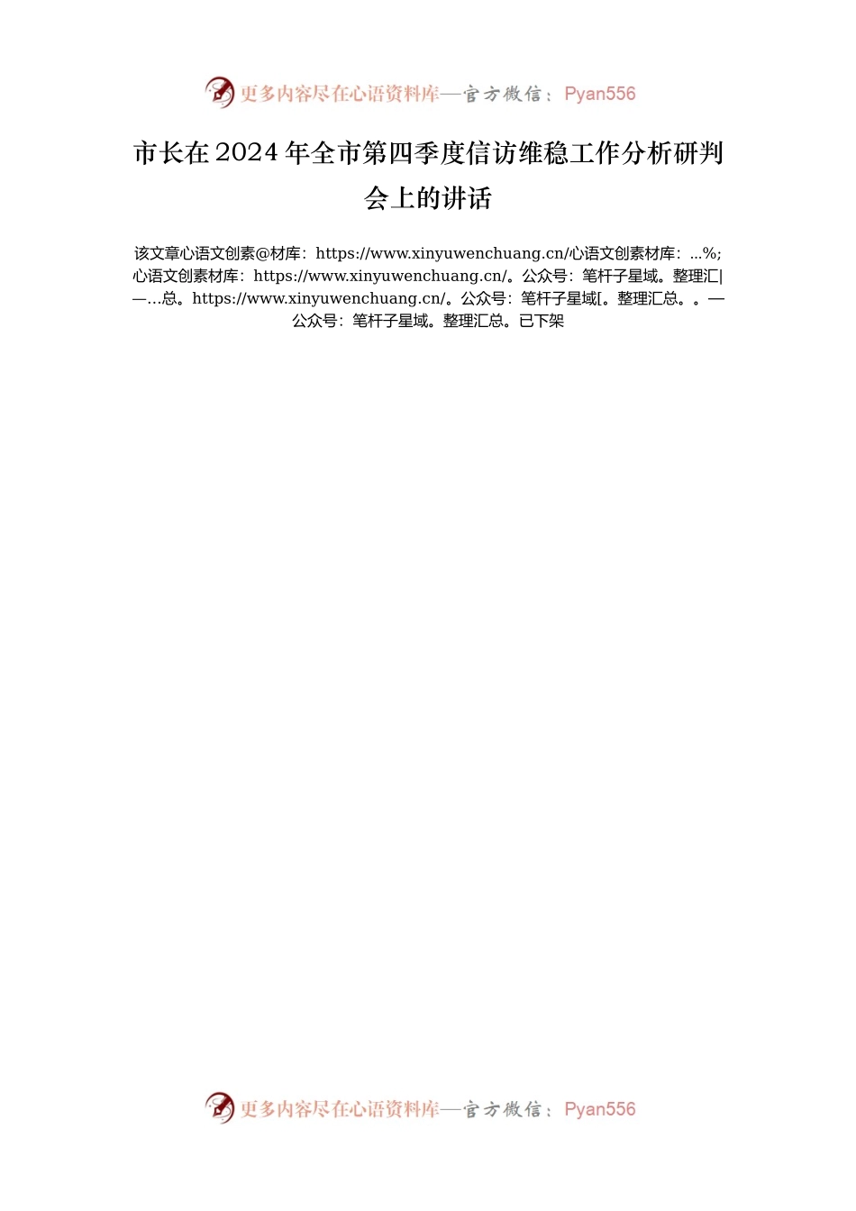 市长在2024年全市第四季度信访维稳工作分析研判会上的讲话.docx_第1页
