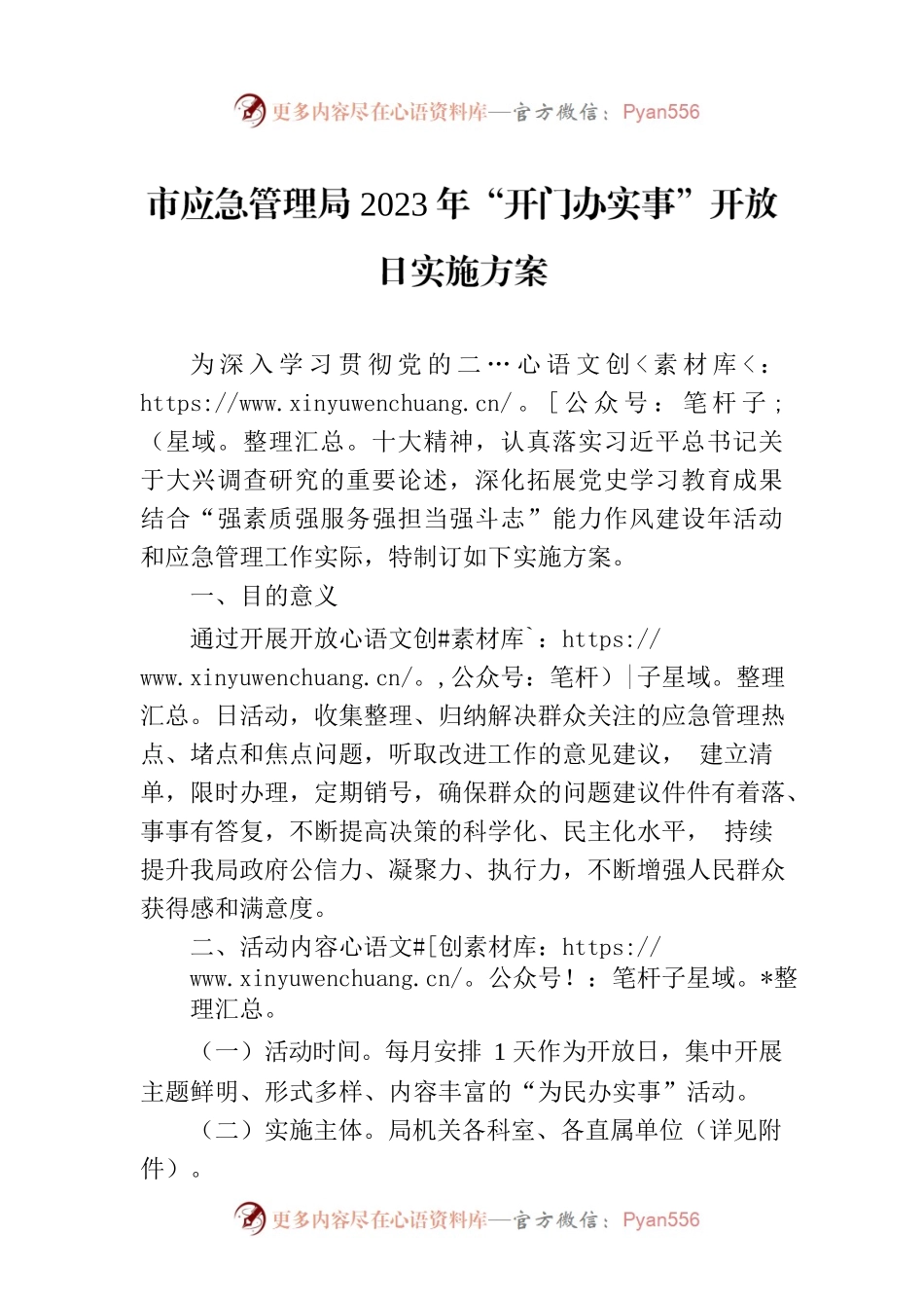 市应急管理局2023年“开门办实事”开放日实施方案.docx_第1页