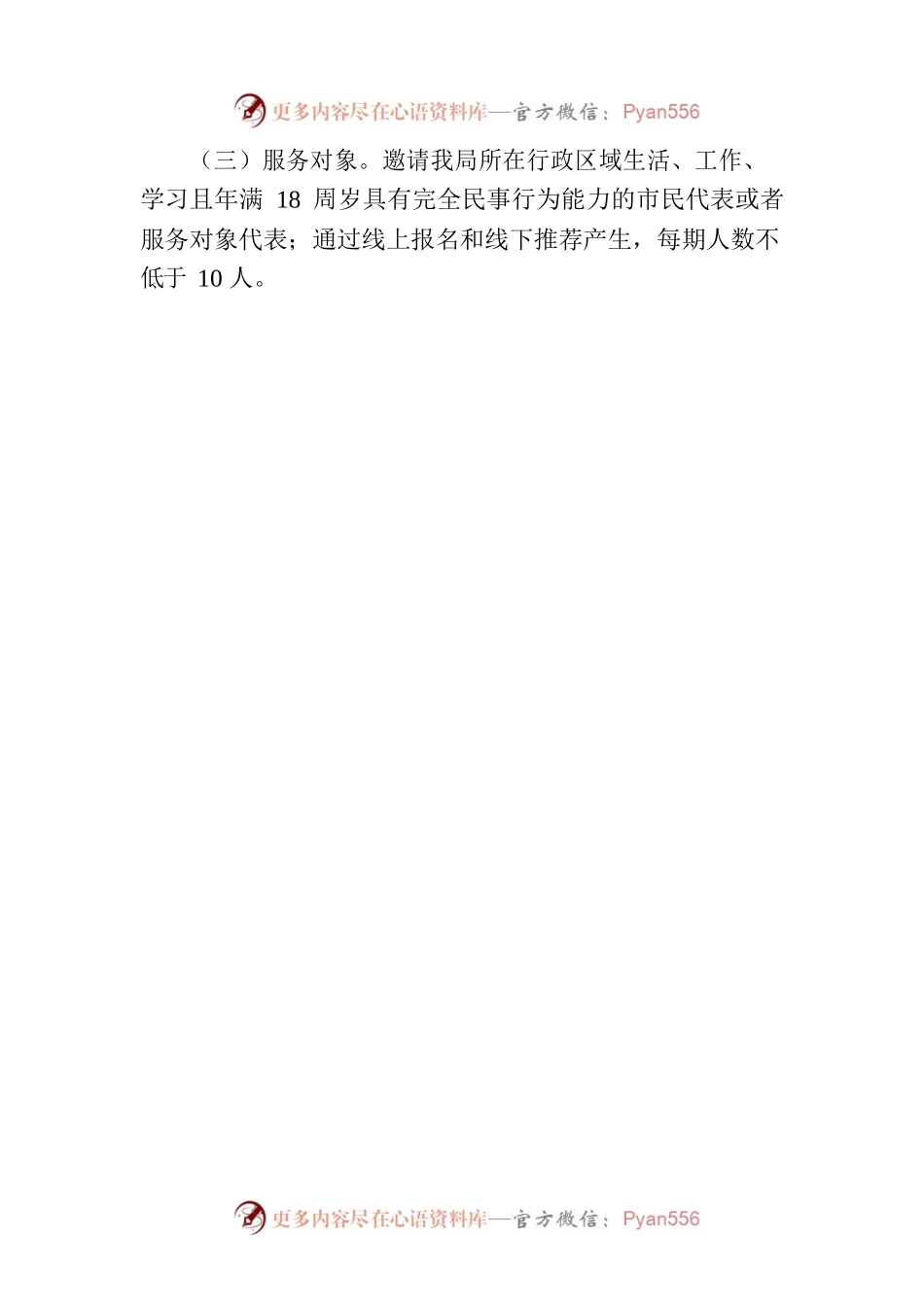 市应急管理局2023年“开门办实事”开放日实施方案.docx_第2页