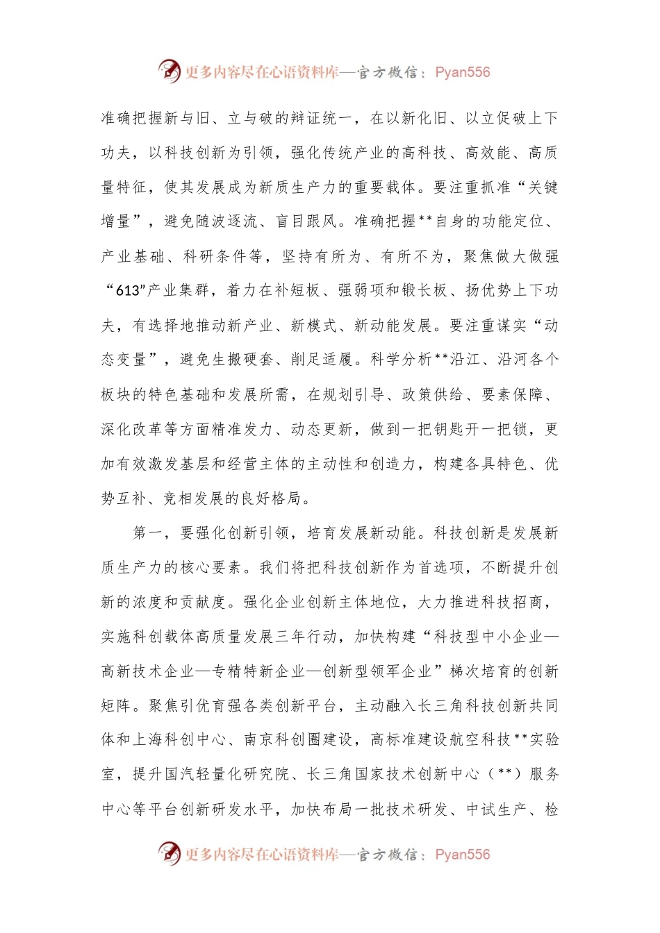 市委书记在市委理论学习中心组集体学习会上的强调讲话.docx_第2页