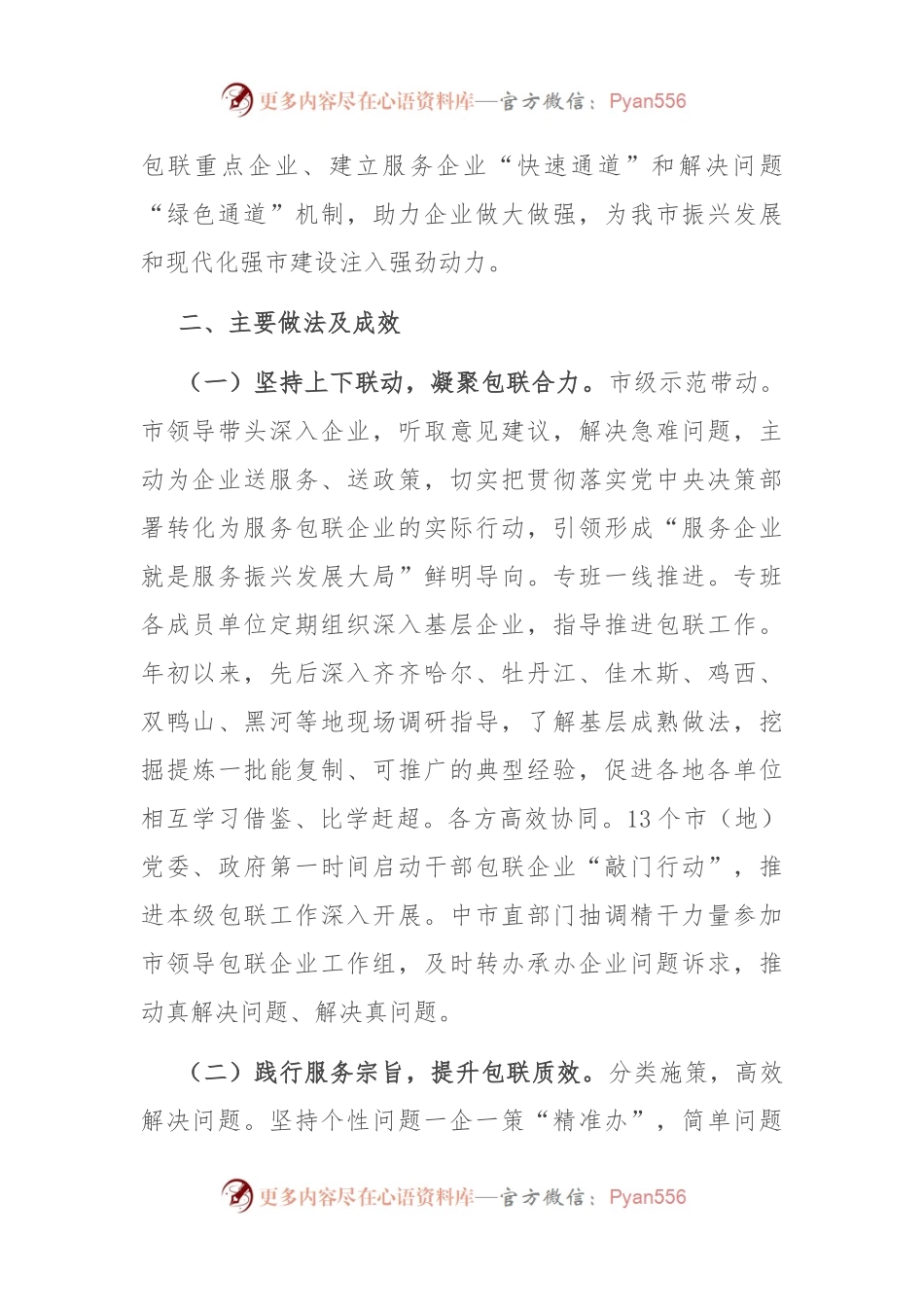 市工信局关于企业包保服务工作汇报.docx_第2页