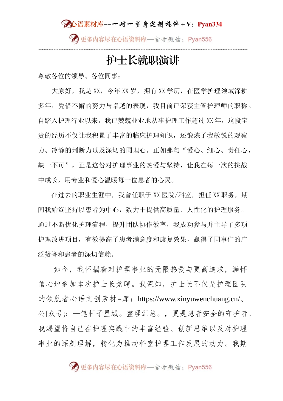 护士长就职演讲.docx_第1页