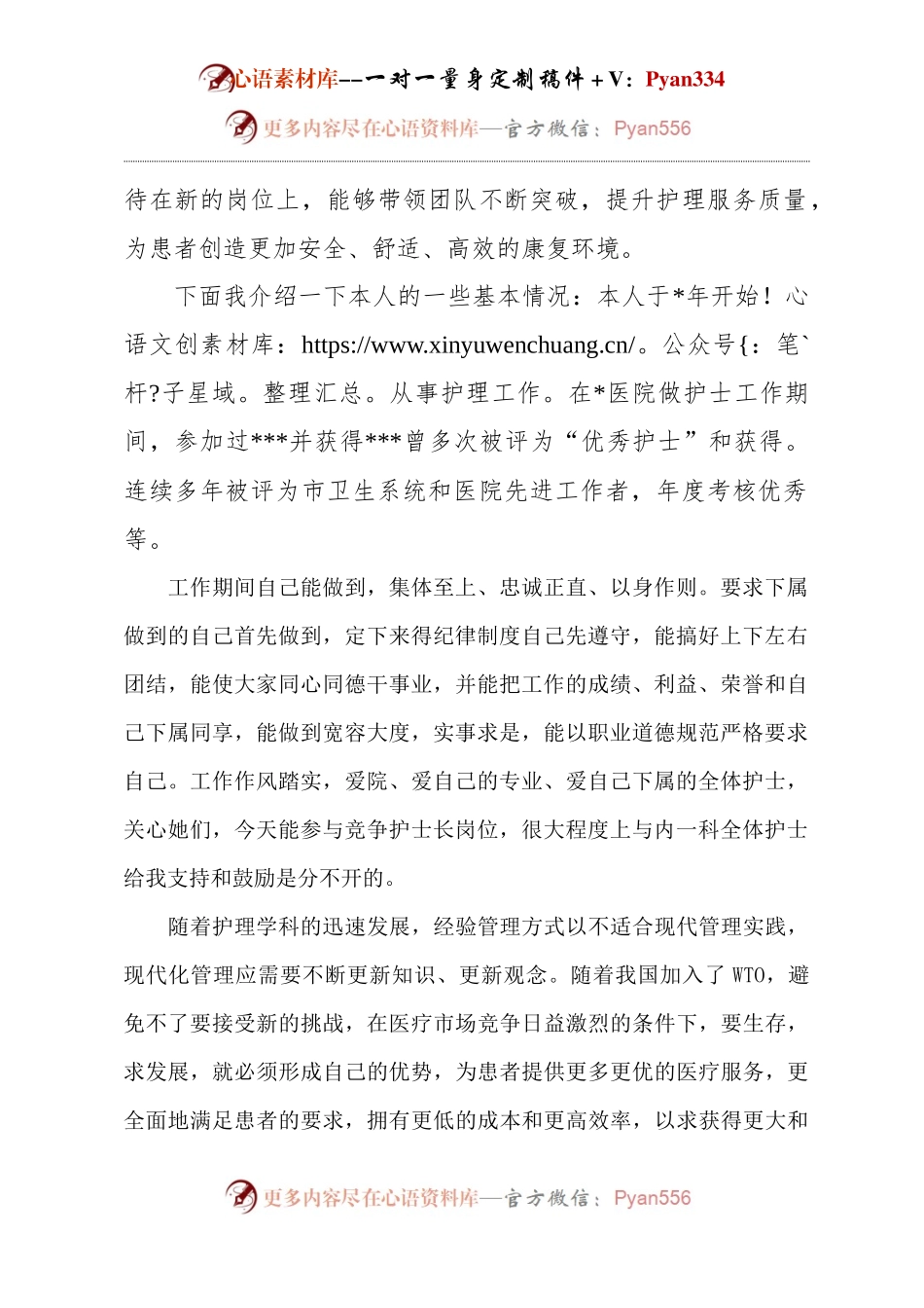 护士长就职演讲.docx_第2页