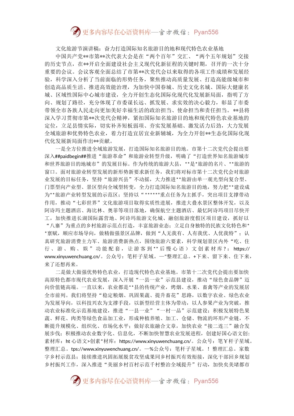 文化旅游节演讲稿：奋力打造国际知名旅游目的地和现代特色农业基地.docx_第1页