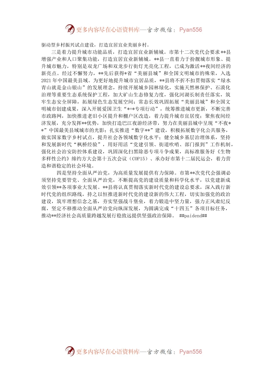 文化旅游节演讲稿：奋力打造国际知名旅游目的地和现代特色农业基地.docx_第2页