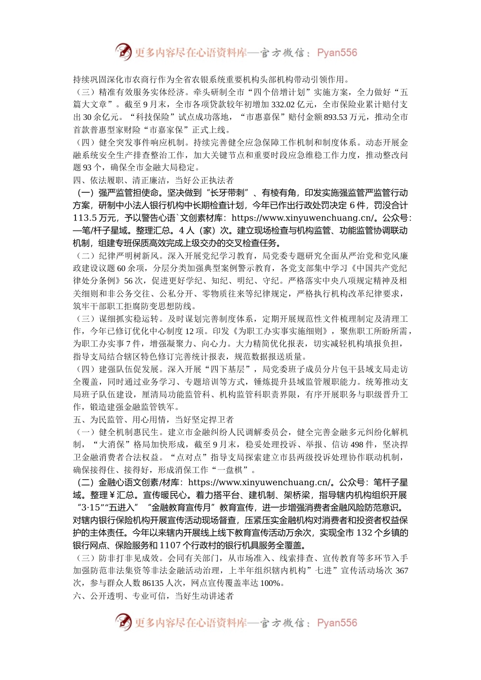 市金融局党组书记2024年述职述廉述党建工作报告.docx_第2页