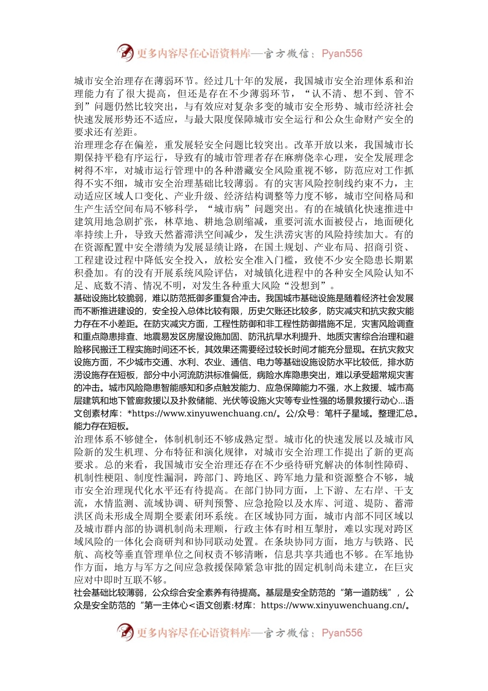 建设有效防范化解风险的韧性城市.docx_第2页