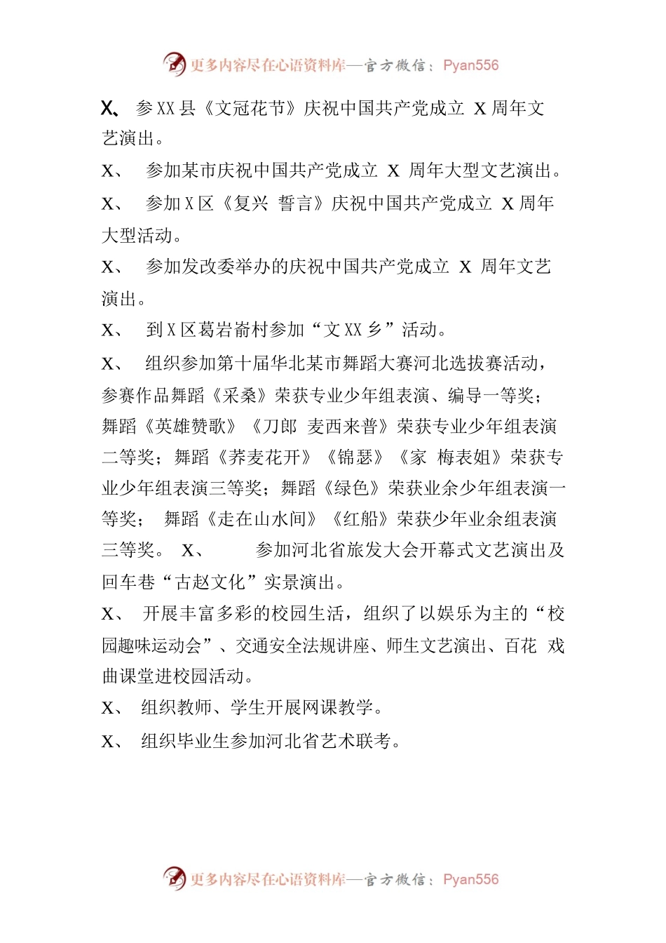 市艺校2021年工作总结.docx_第2页