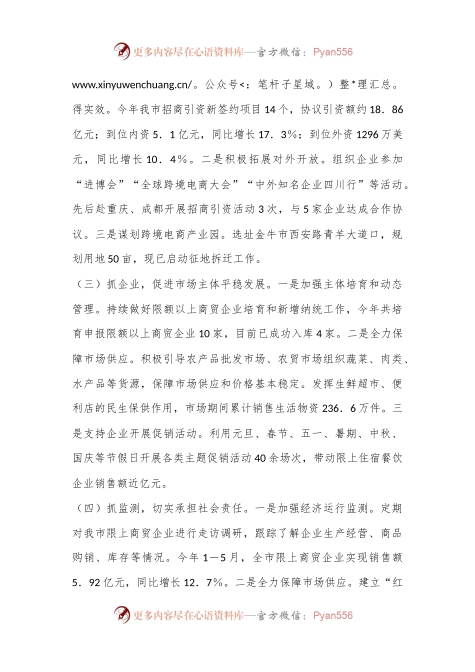 市商务局2024年上半年工作总结和下半年工作计划.docx_第2页