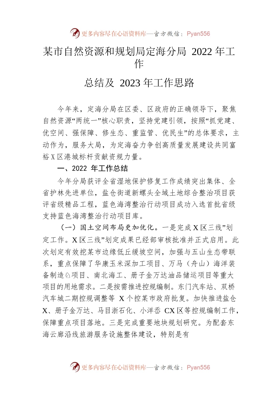 市自然资源和规划局定海分局2022年工作总结及2023年工作思路.docx_第1页