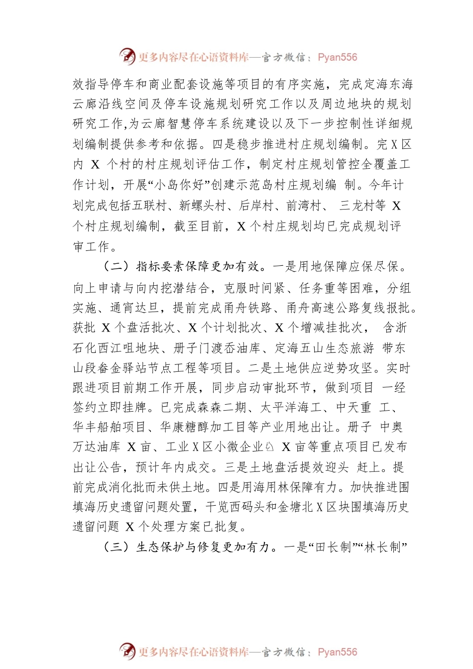 市自然资源和规划局定海分局2022年工作总结及2023年工作思路.docx_第2页