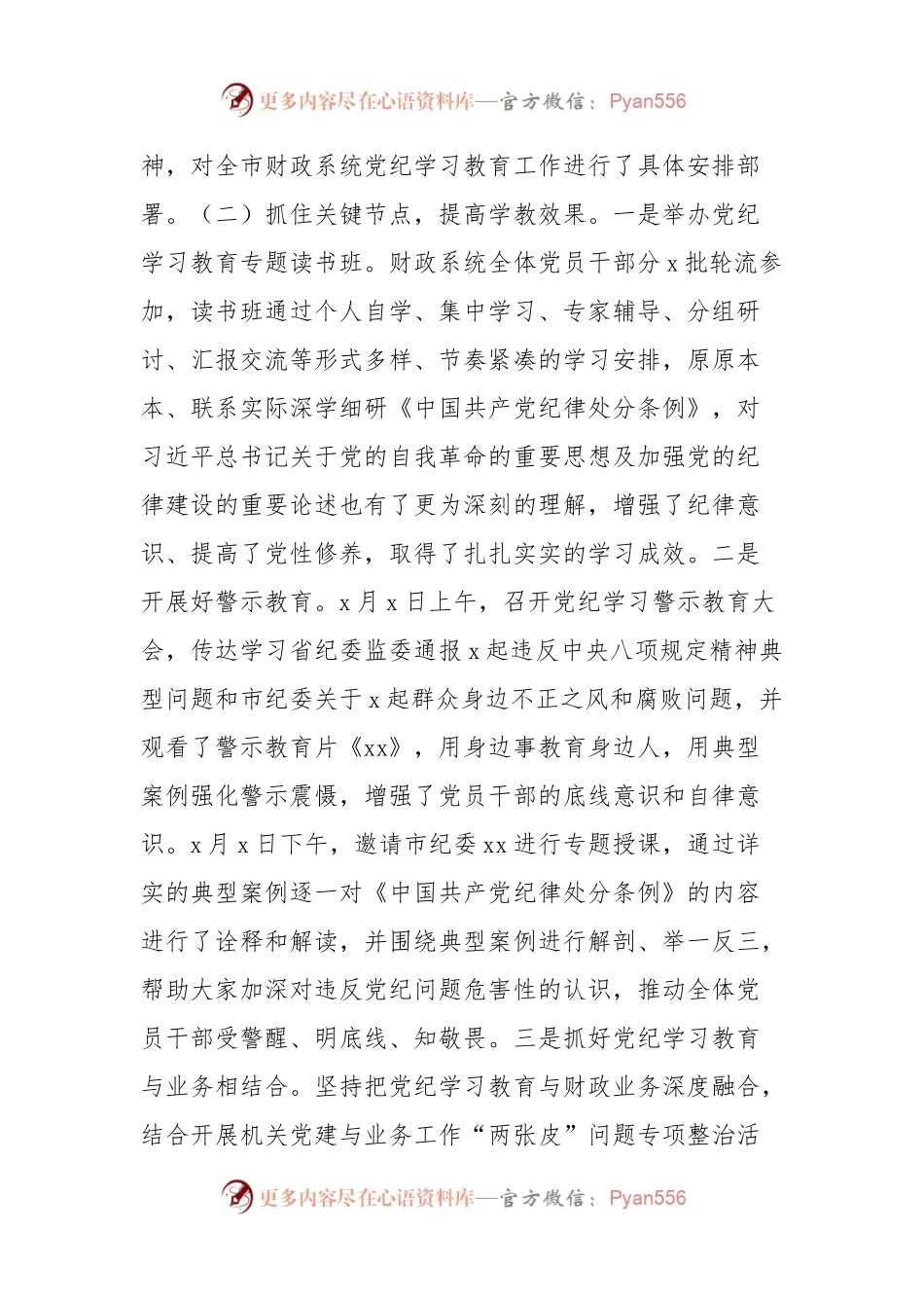 市财政局开展党纪学习教育情况汇报.docx_第2页