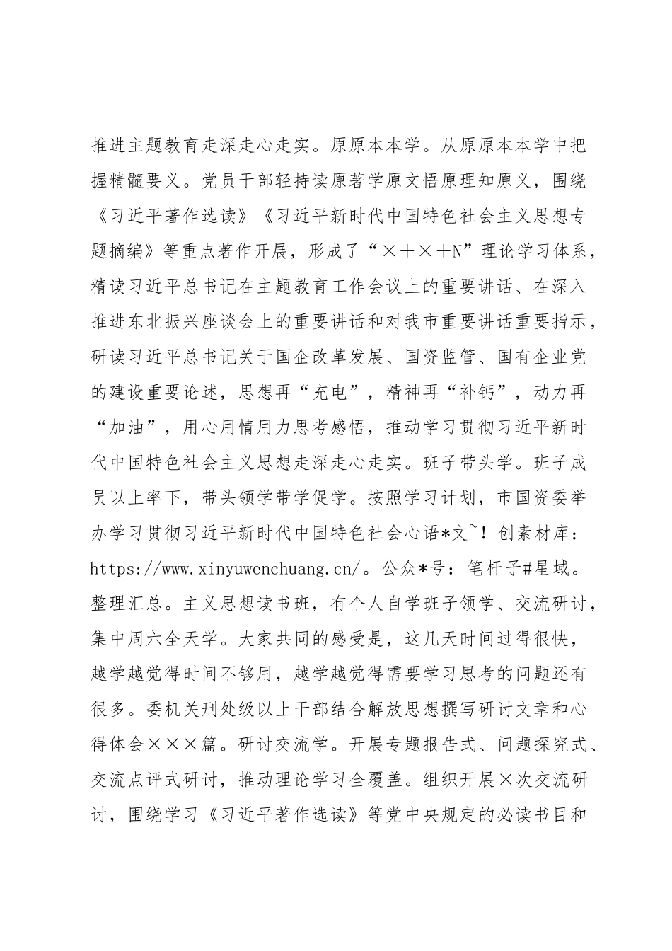 市国资委在第二批主题教育阶段性工作总结汇报会上的发言.docx_第2页